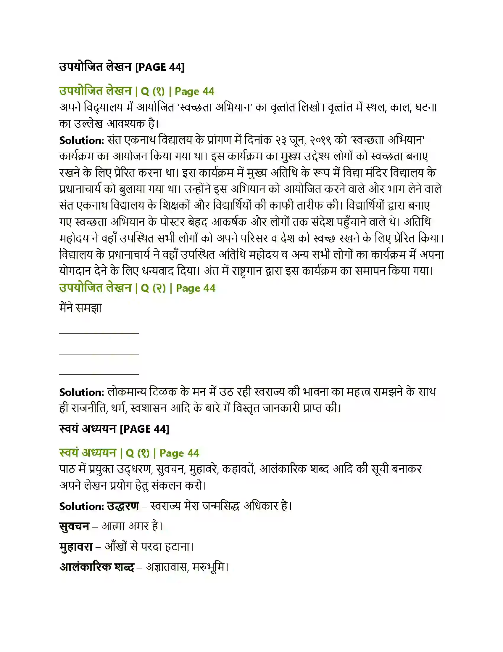 Maharashtra Board Class 8th Sulabhbharati स्‍वराज्‍य मेरा जन्मसिद्ध अधिकार है Solution 4