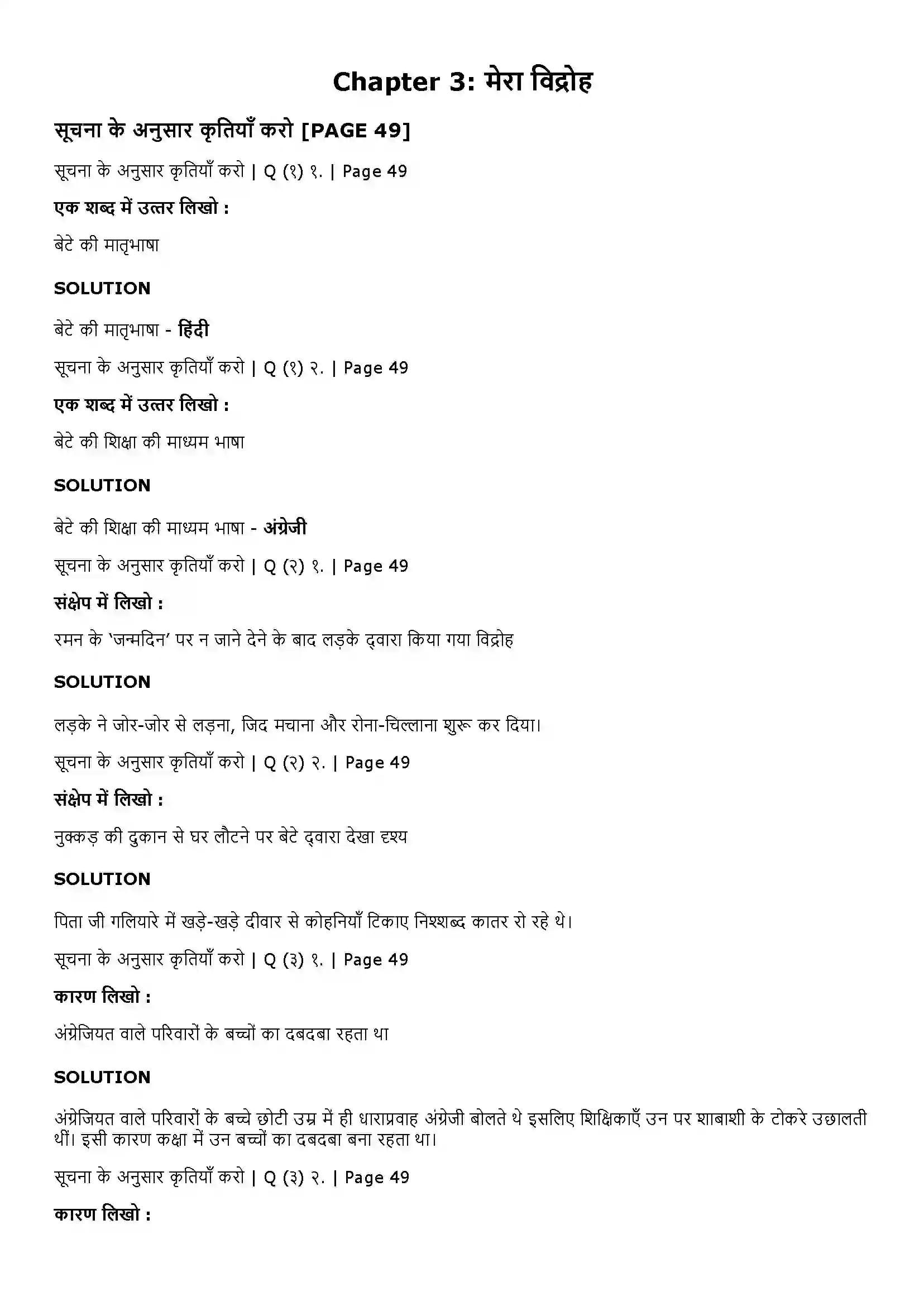 Maharashtra Board Class 8th Sulabhbharati मेरा विद्रोह Solution 1