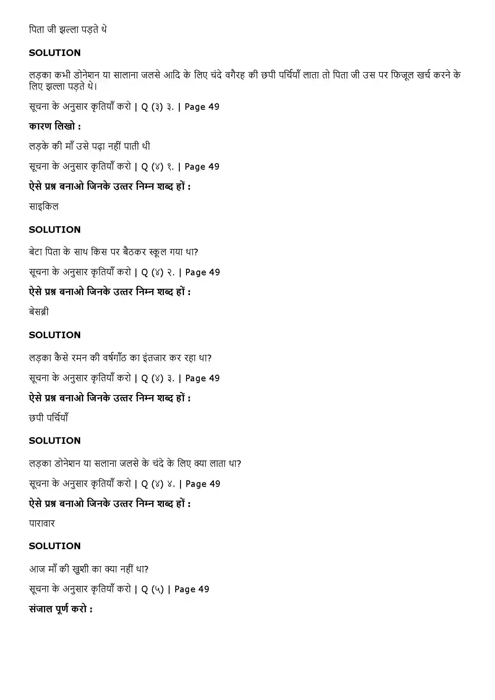 Maharashtra Board Class 8th Sulabhbharati मेरा विद्रोह Solution 2