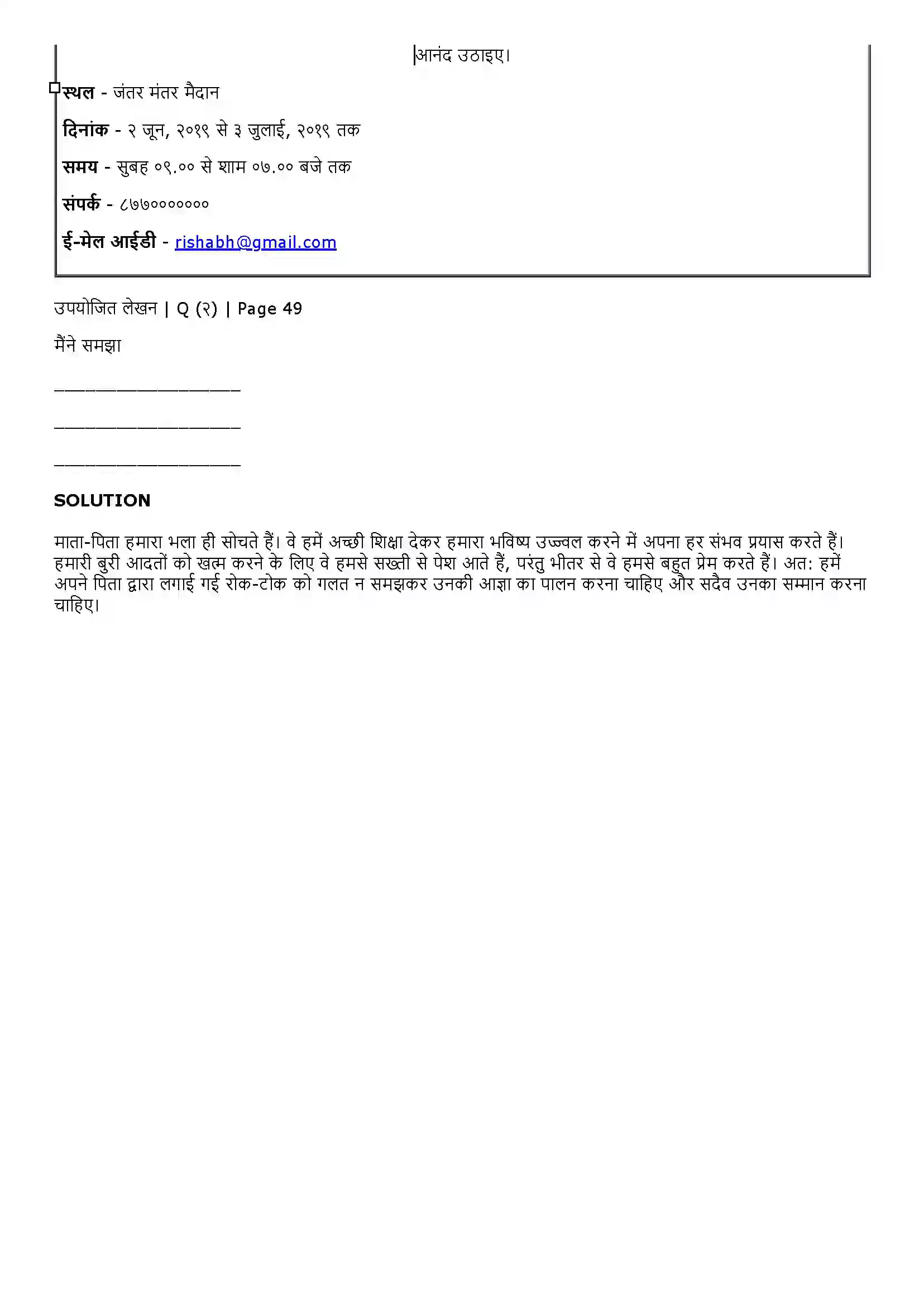 Maharashtra Board Class 8th Sulabhbharati मेरा विद्रोह Solution 4