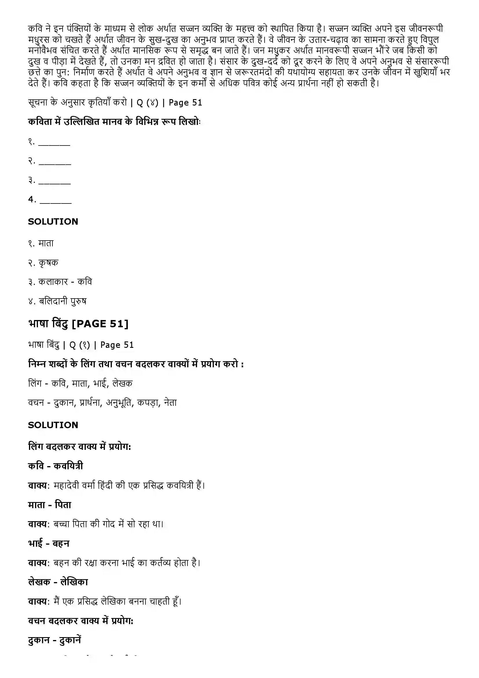 Maharashtra Board Class 8th Sulabhbharati नहीं कुछ इससे बढ़कर Solution 2