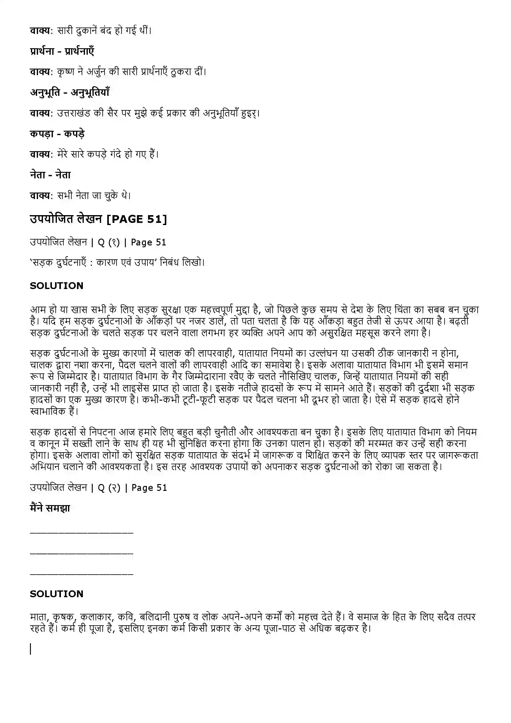 Maharashtra Board Class 8th Sulabhbharati नहीं कुछ इससे बढ़कर Solution 3