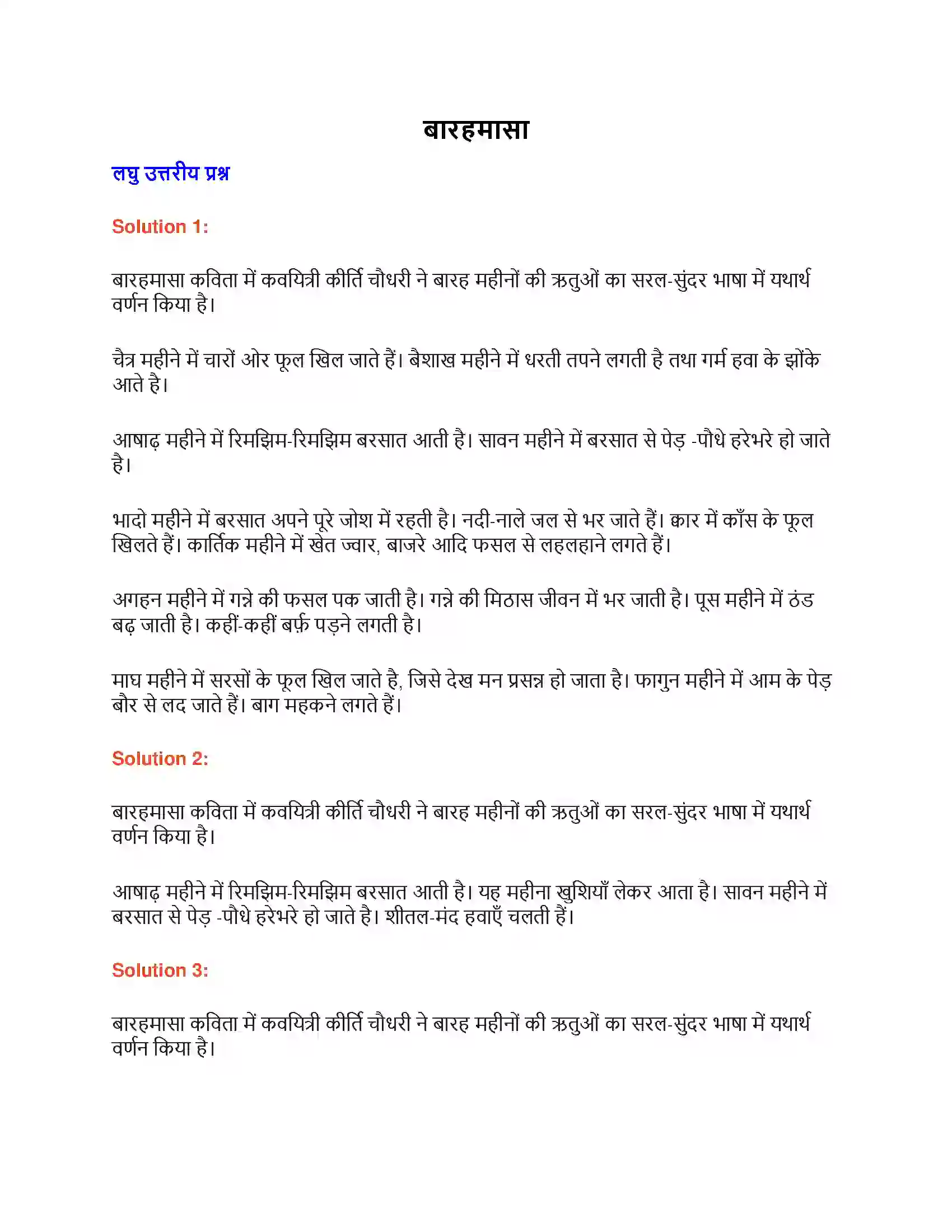 Maharashtra Board Class 9th लोकभारती बारहमासा Solution 1