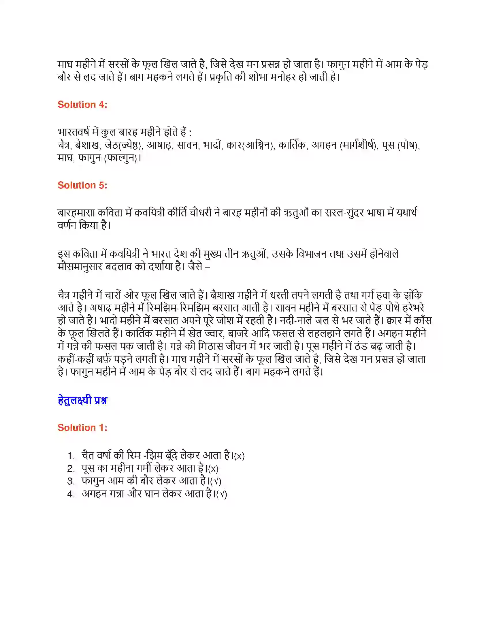 Maharashtra Board Class 9th लोकभारती बारहमासा Solution 2
