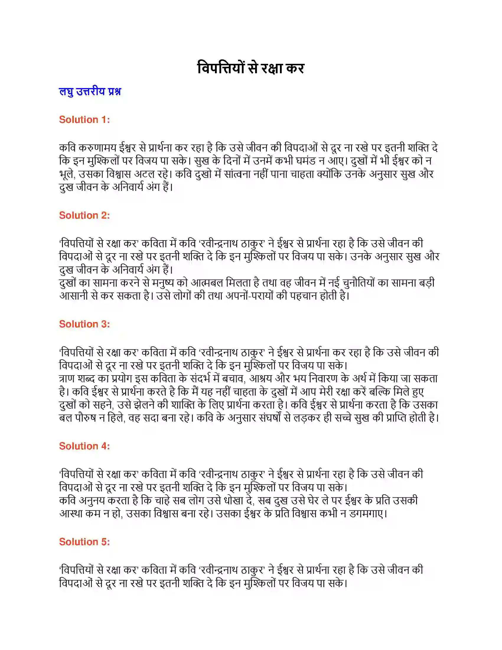 Maharashtra Board Class 9th लोकभारती विपत्तियों से रक्षा कर Solution 1