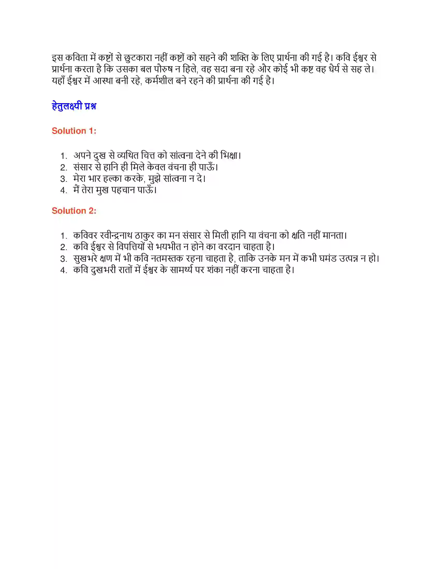 Maharashtra Board Class 9th लोकभारती विपत्तियों से रक्षा कर Solution 2