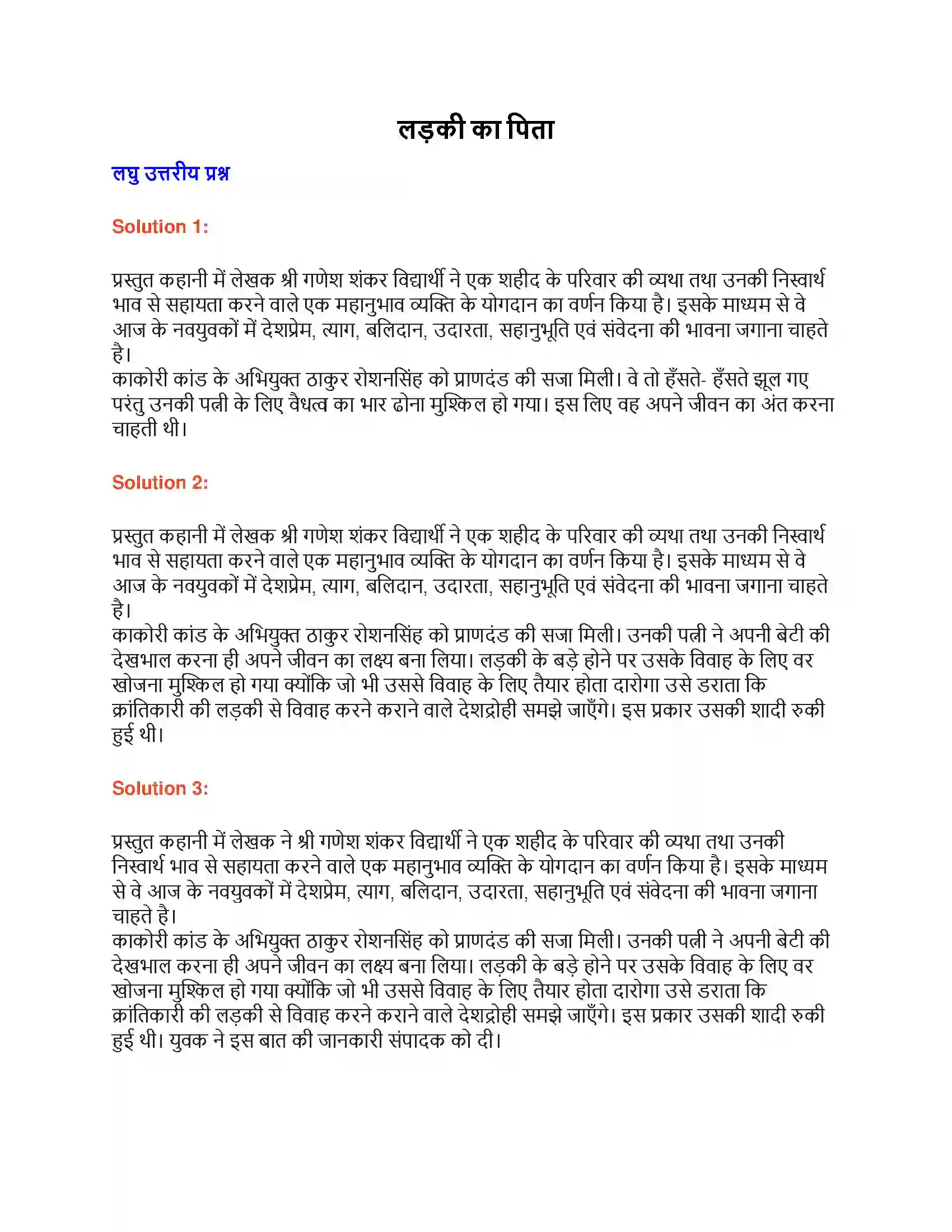 Maharashtra Board Class 9th लोकभारती लड़की का पिता Solution 1