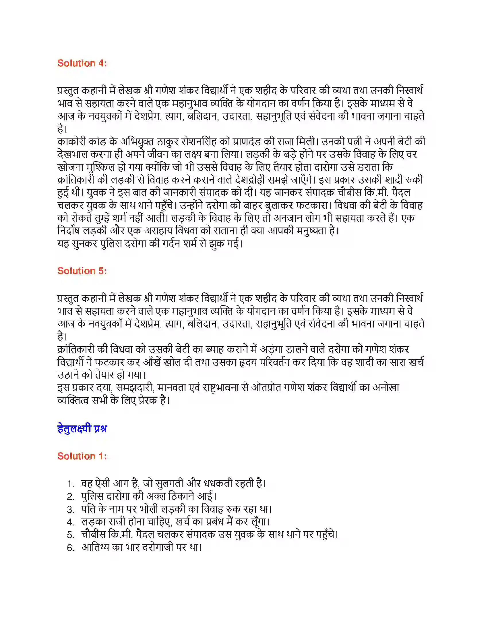 Maharashtra Board Class 9th लोकभारती लड़की का पिता Solution 2