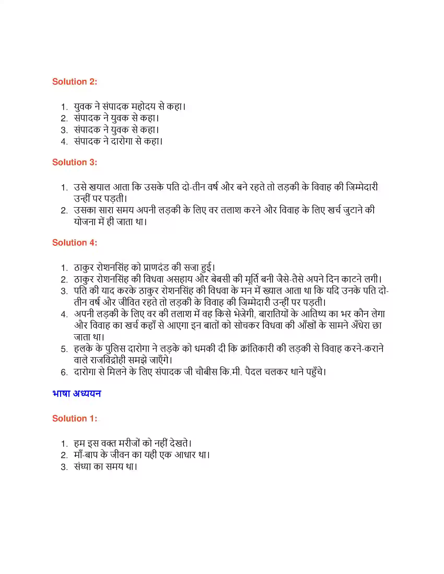 Maharashtra Board Class 9th लोकभारती लड़की का पिता Solution 3