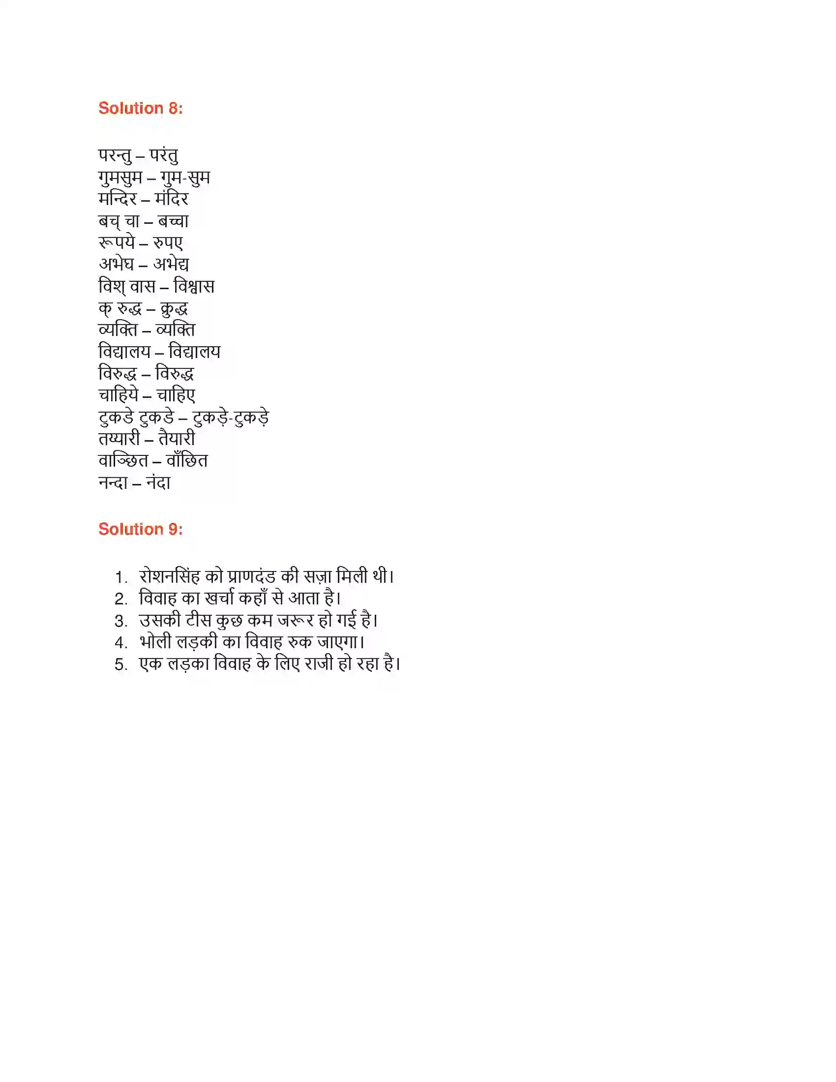 Maharashtra Board Class 9th लोकभारती लड़की का पिता Solution 6
