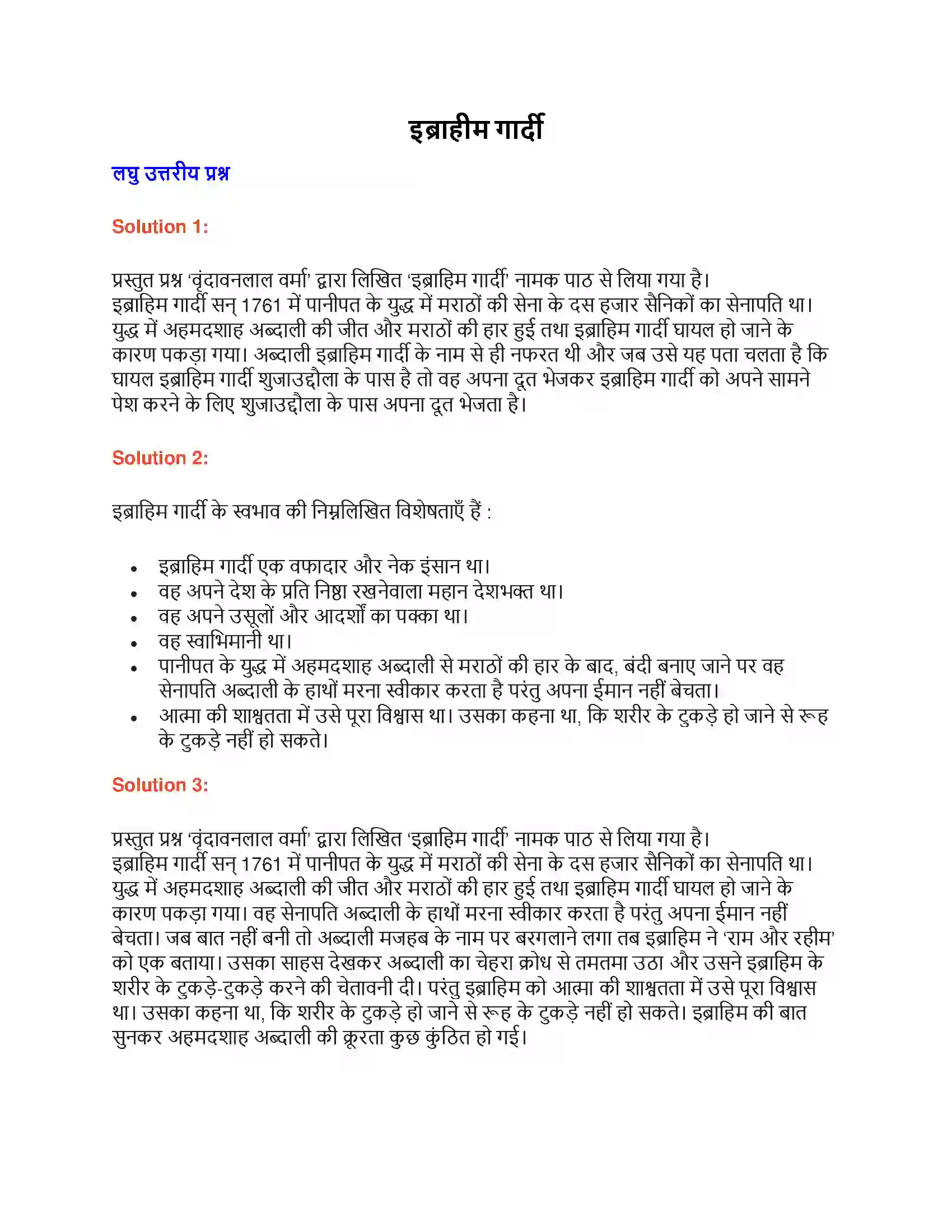 Maharashtra Board Class 9th लोकभारती इब्राहीम गार्दी Solution 1