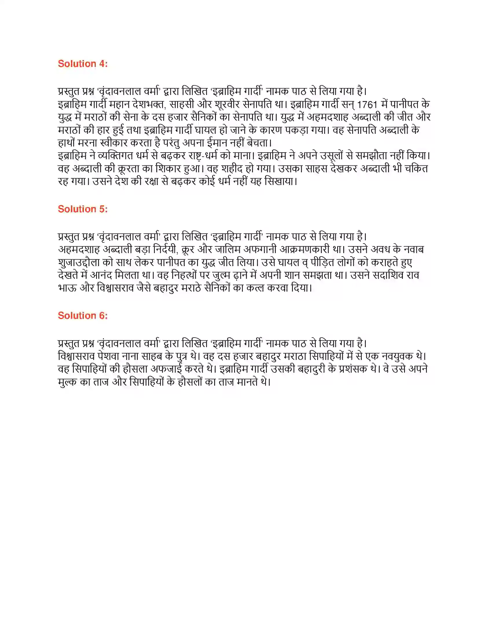 Maharashtra Board Class 9th लोकभारती इब्राहीम गार्दी Solution 2