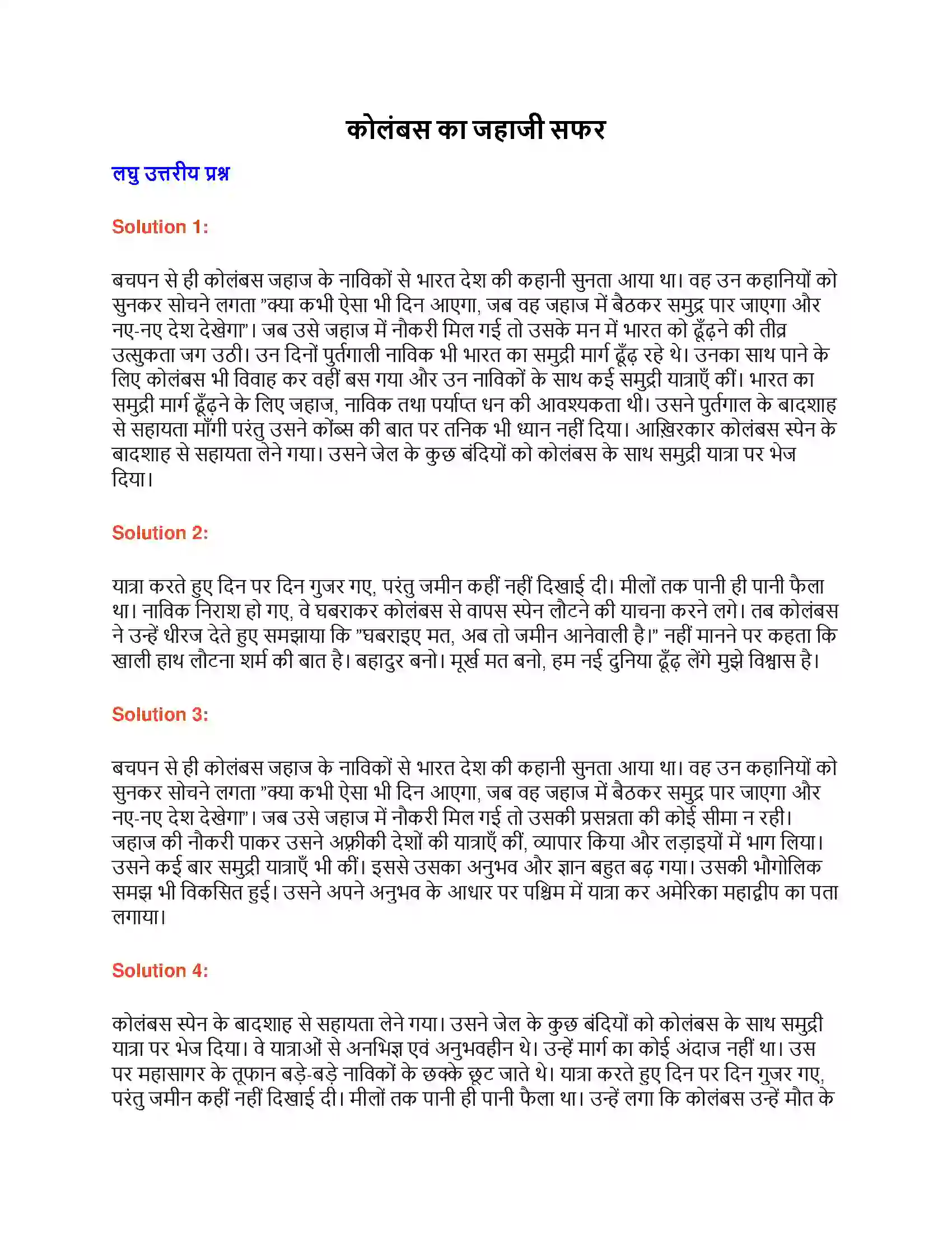 Maharashtra Board Class 9th लोकभारती कोलंबस का जहाजी सफर Solution 1