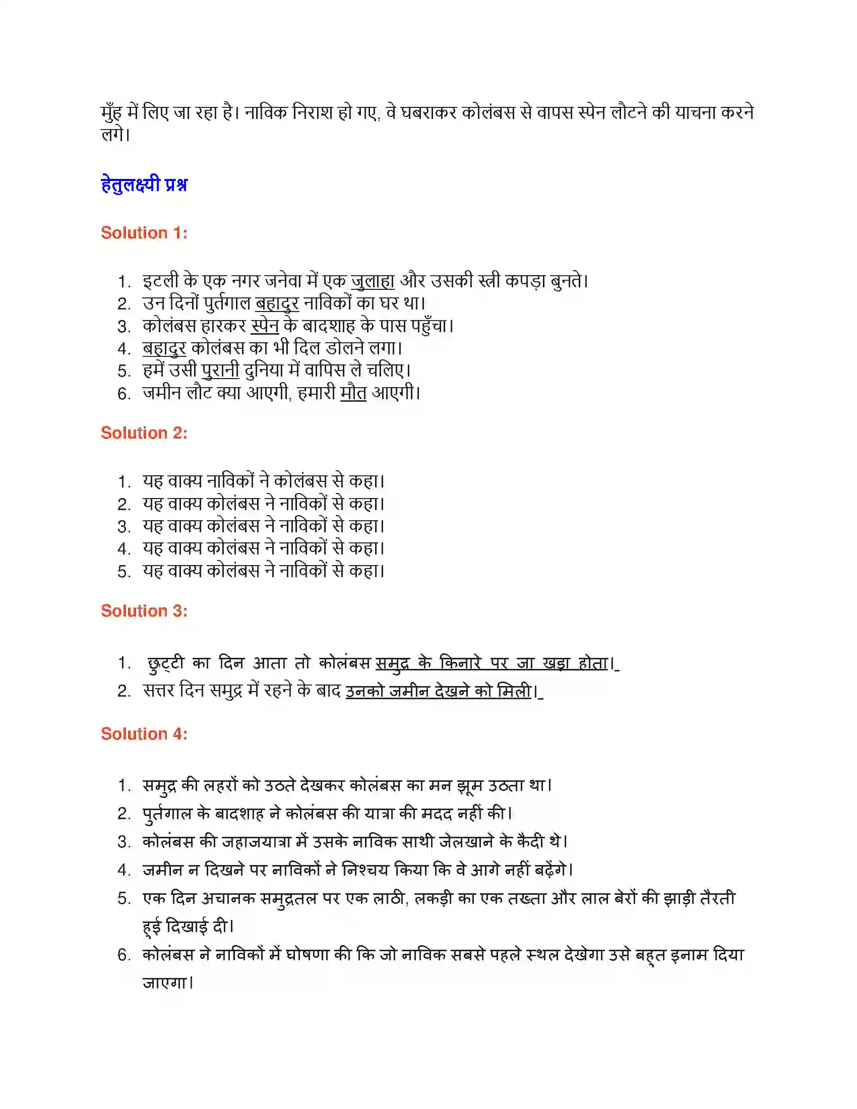 Maharashtra Board Class 9th लोकभारती कोलंबस का जहाजी सफर Solution 2