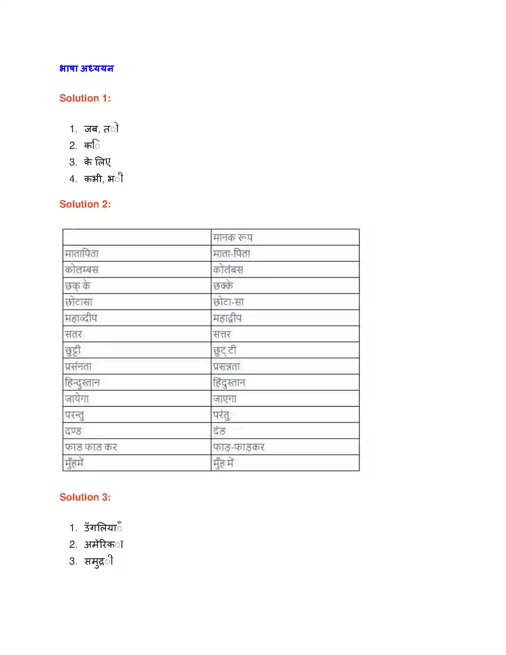Maharashtra Board Class 9th लोकभारती कोलंबस का जहाजी सफर Solution 3