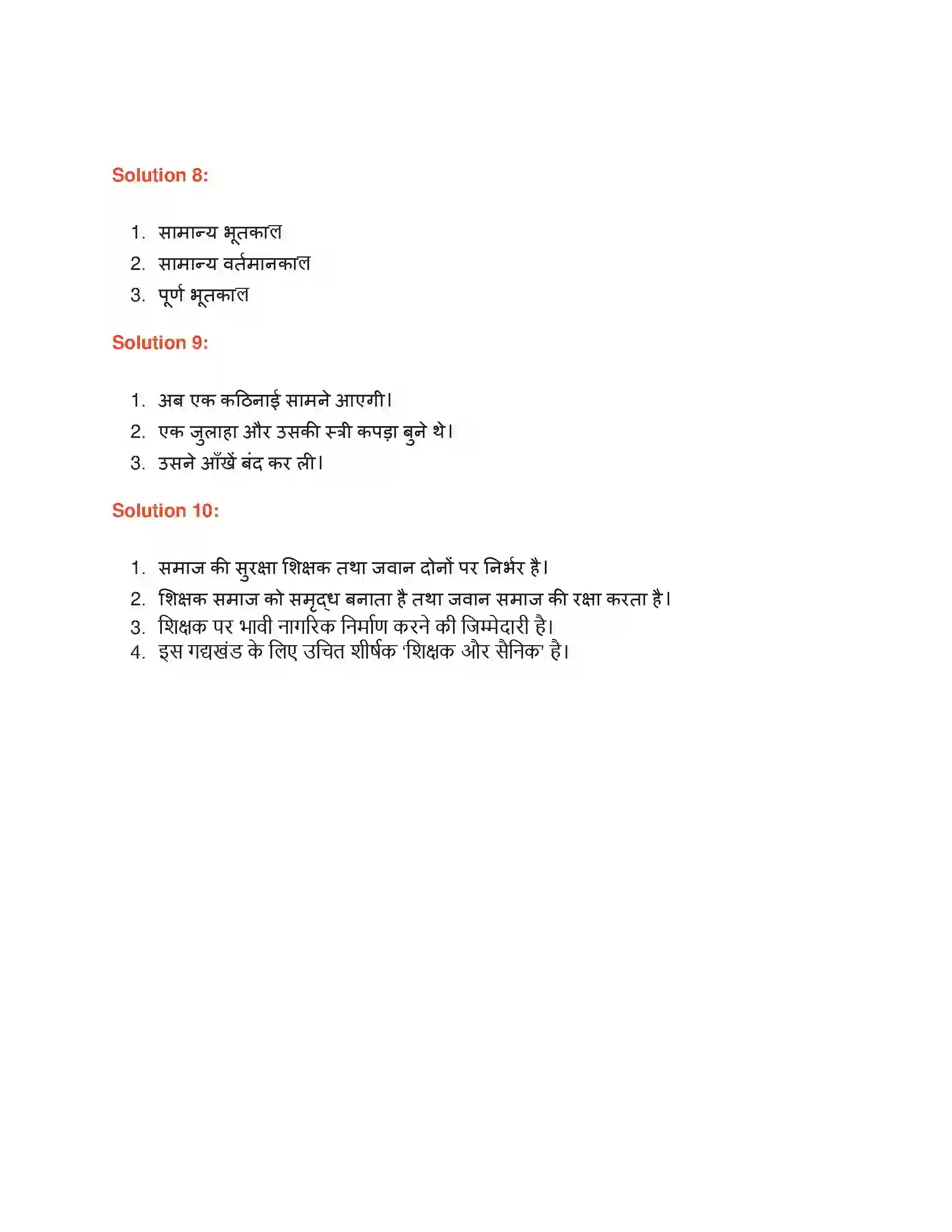 Maharashtra Board Class 9th लोकभारती कोलंबस का जहाजी सफर Solution 5
