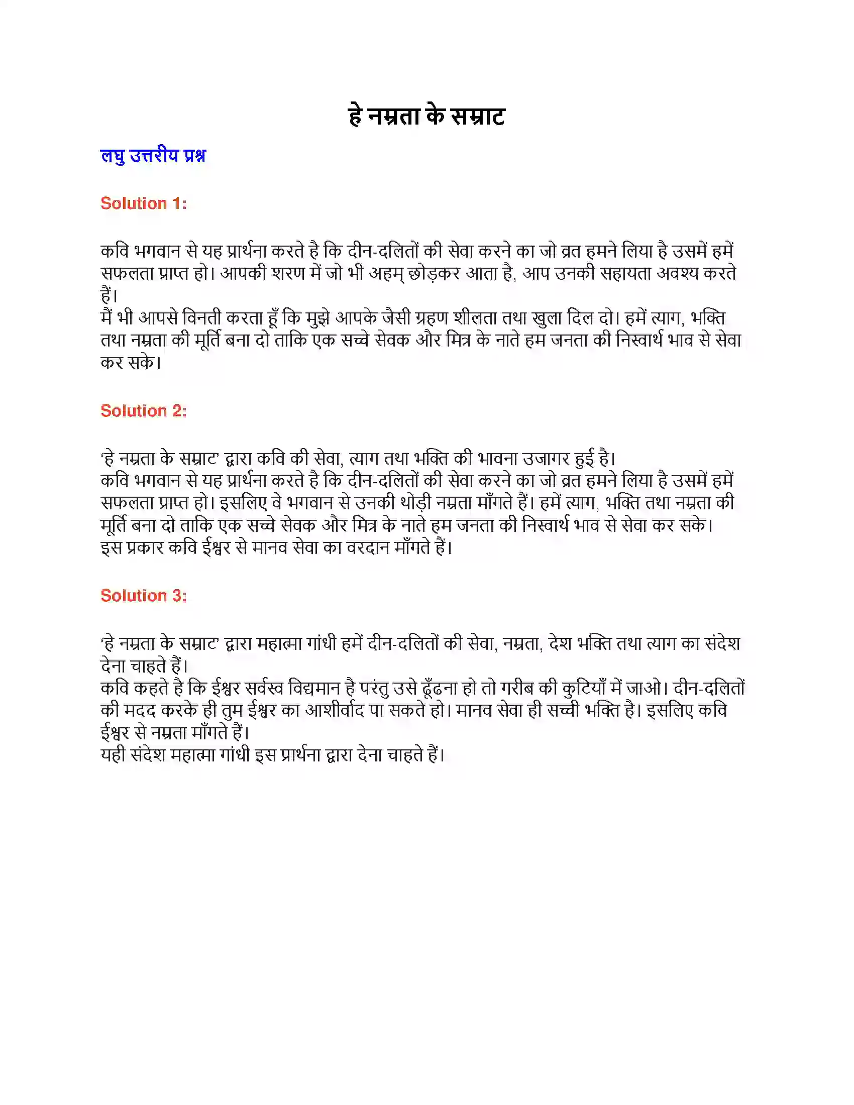 Maharashtra Board Class 9th लोकभारती हे नम्रता के सम्राट Solution 1