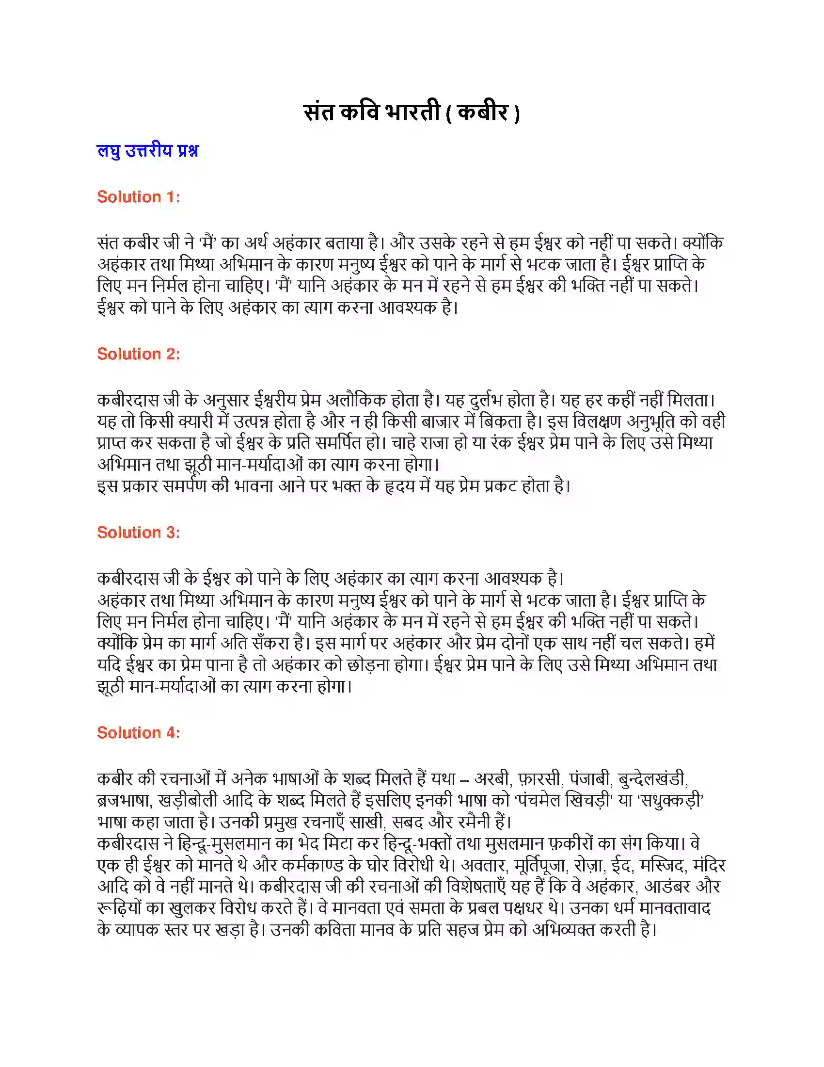 Maharashtra Board Class 9th लोकभारती संत कवि भारती ( कबीर ) Solution 1