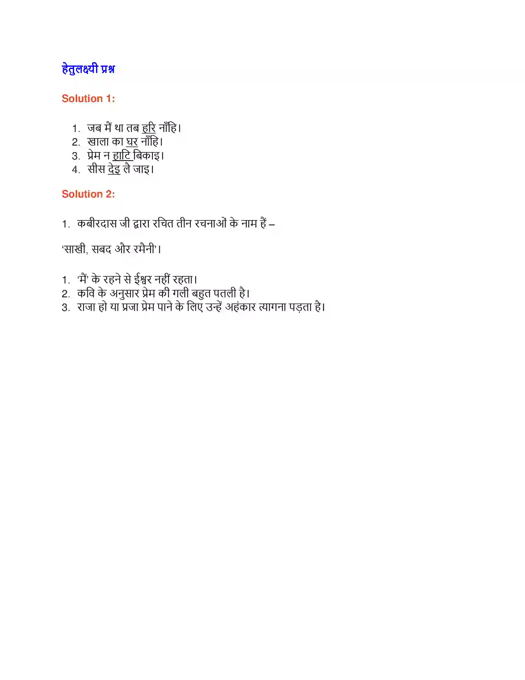 Maharashtra Board Class 9th लोकभारती संत कवि भारती ( कबीर ) Solution 2