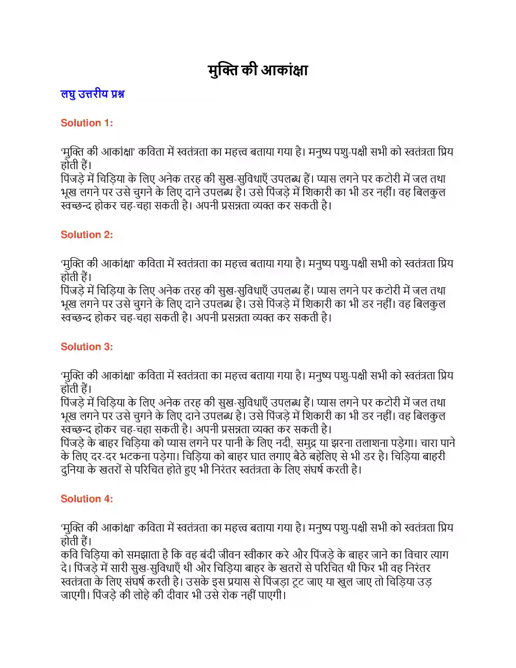 Maharashtra Board Class 9th लोकभारती मुक्ति की आकांक्षा Solution 1