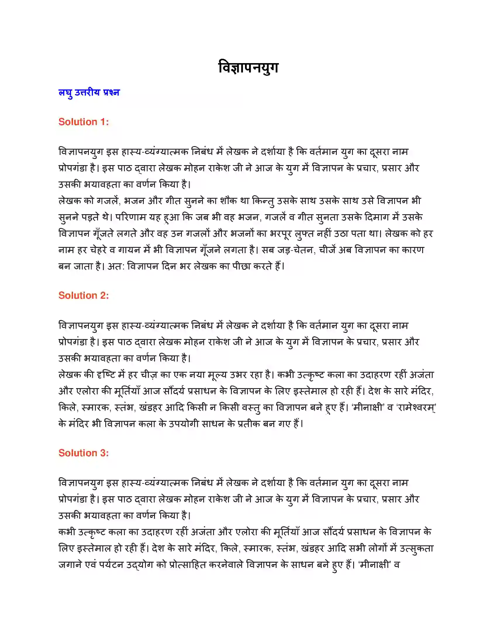 Maharashtra Board Class 9th लोकभारती विज्ञापनयुग Solution 1