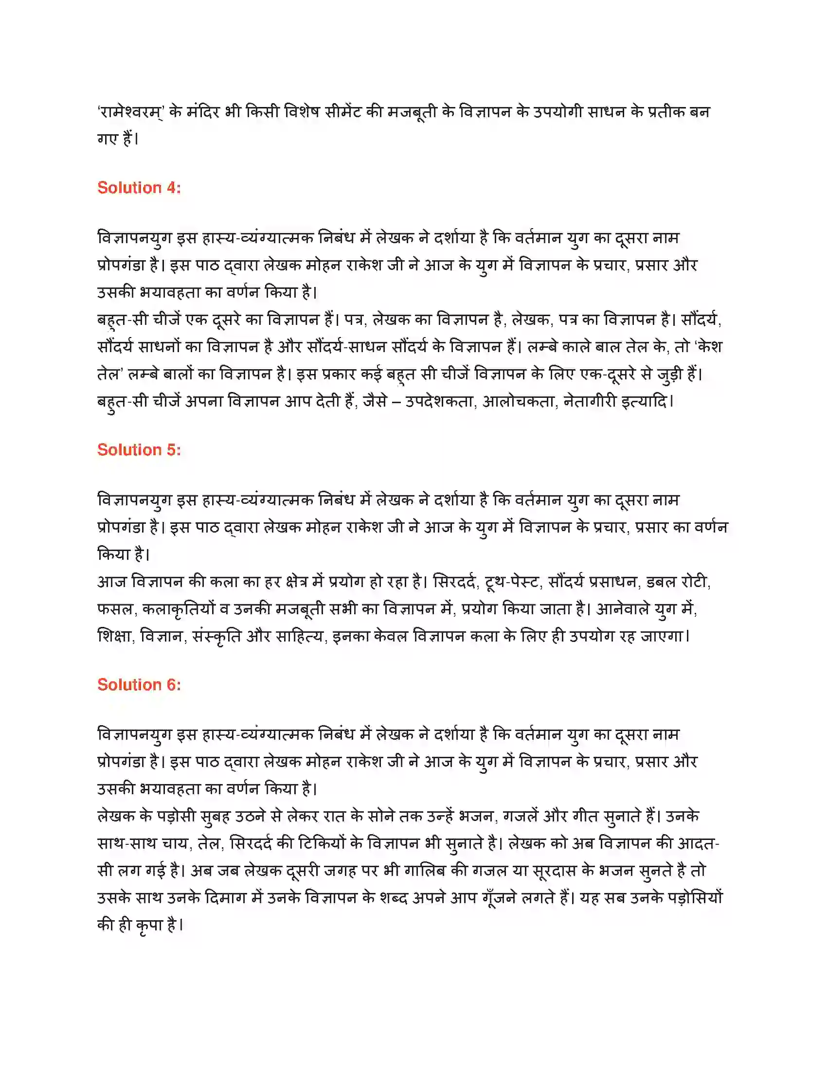 Maharashtra Board Class 9th लोकभारती विज्ञापनयुग Solution 2