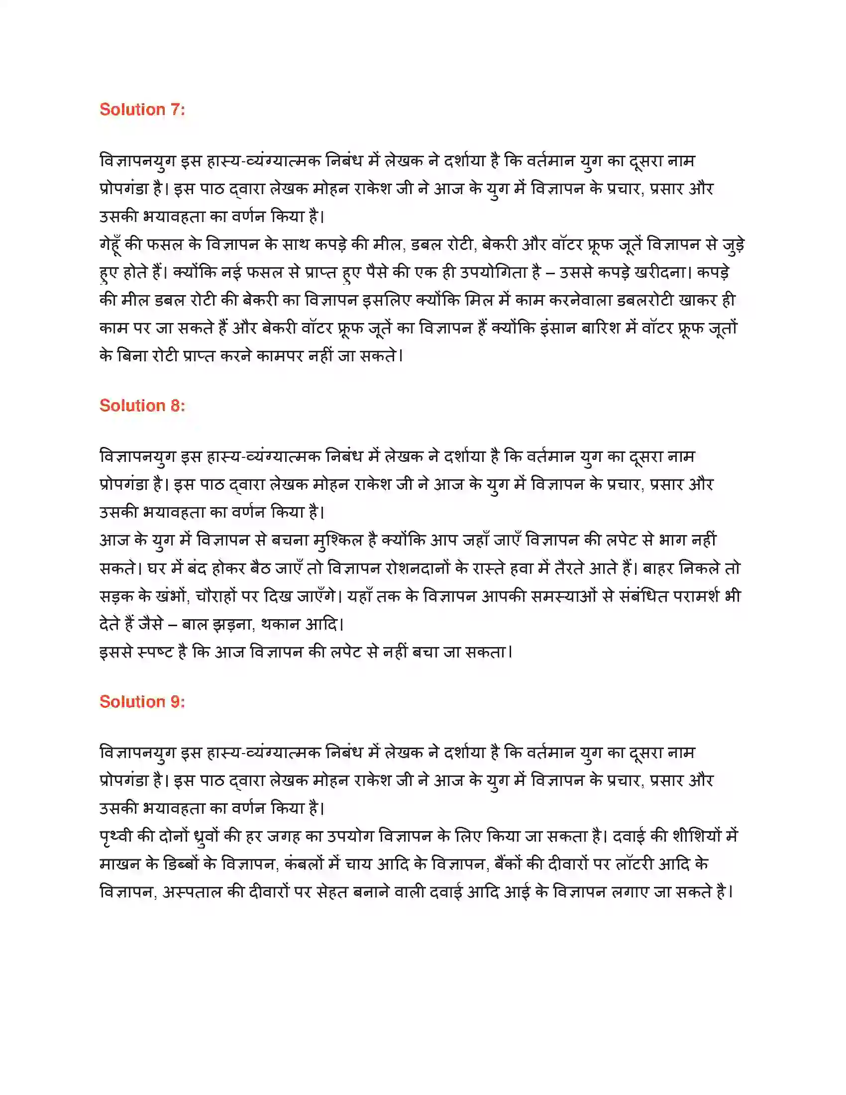 Maharashtra Board Class 9th लोकभारती विज्ञापनयुग Solution 3