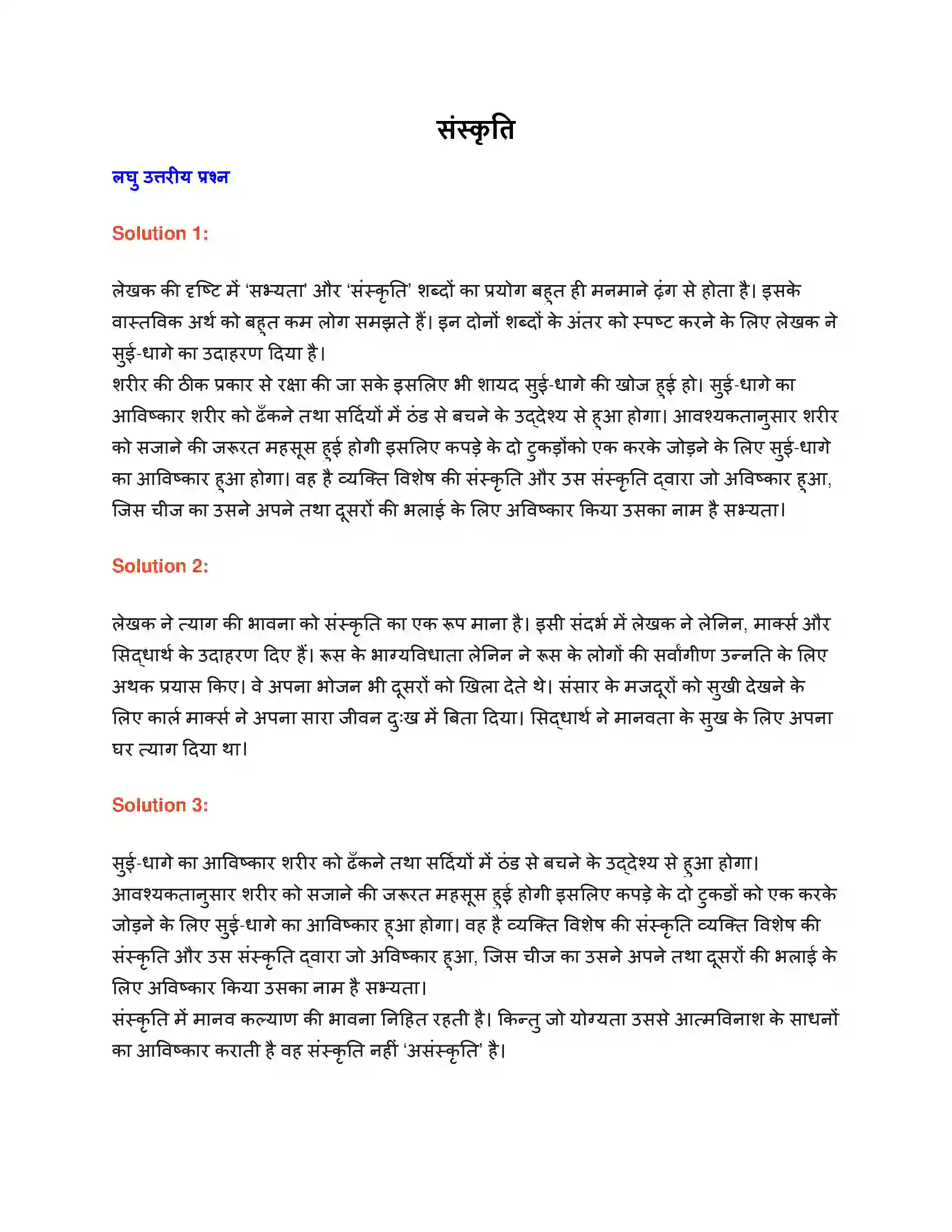 Maharashtra Board Class 9th लोकभारती संस्कृति Solution 1