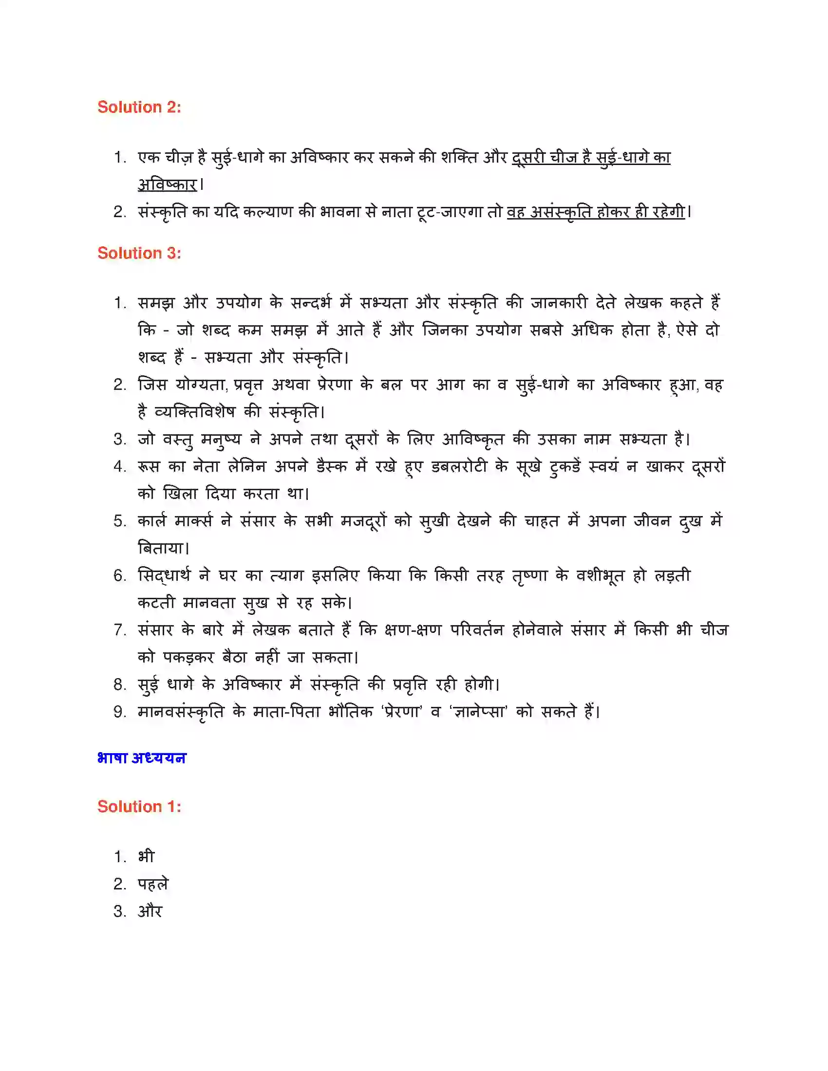 Maharashtra Board Class 9th लोकभारती संस्कृति Solution 3