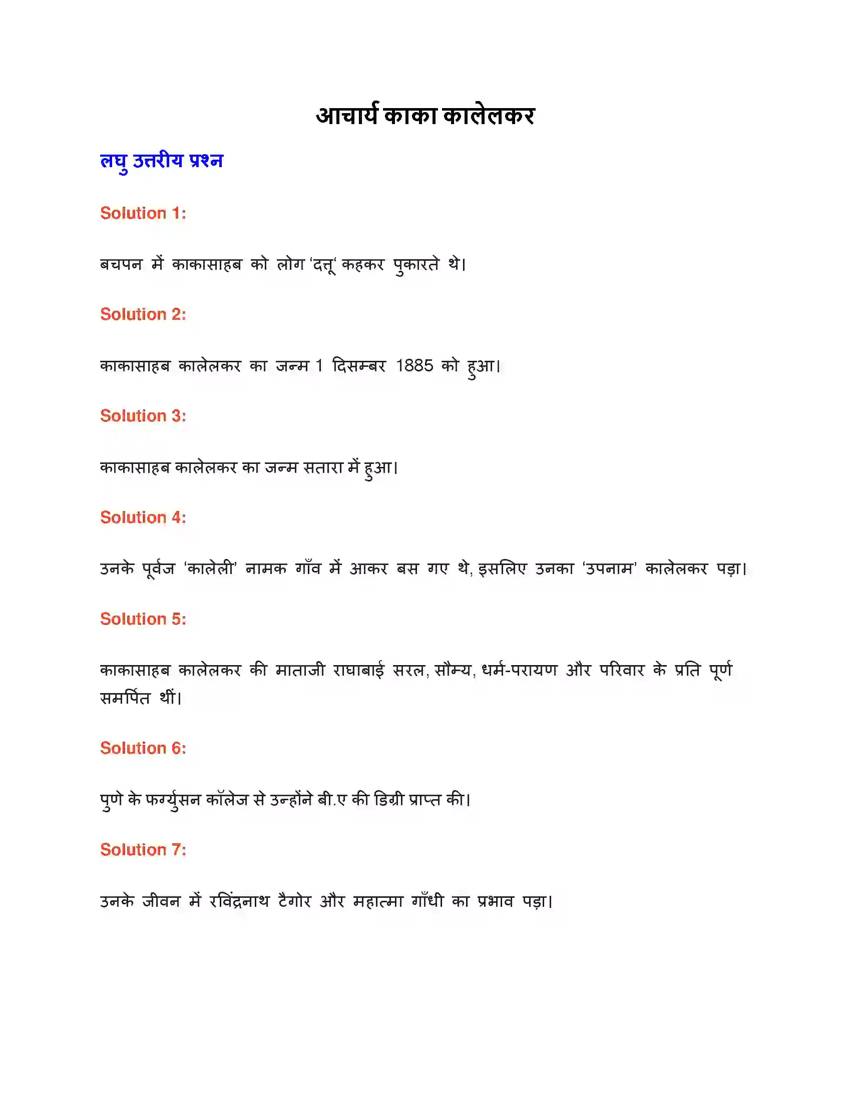 Maharashtra Board Class 9th लोकभारती आचार्य काका कालेलकर Solution 1