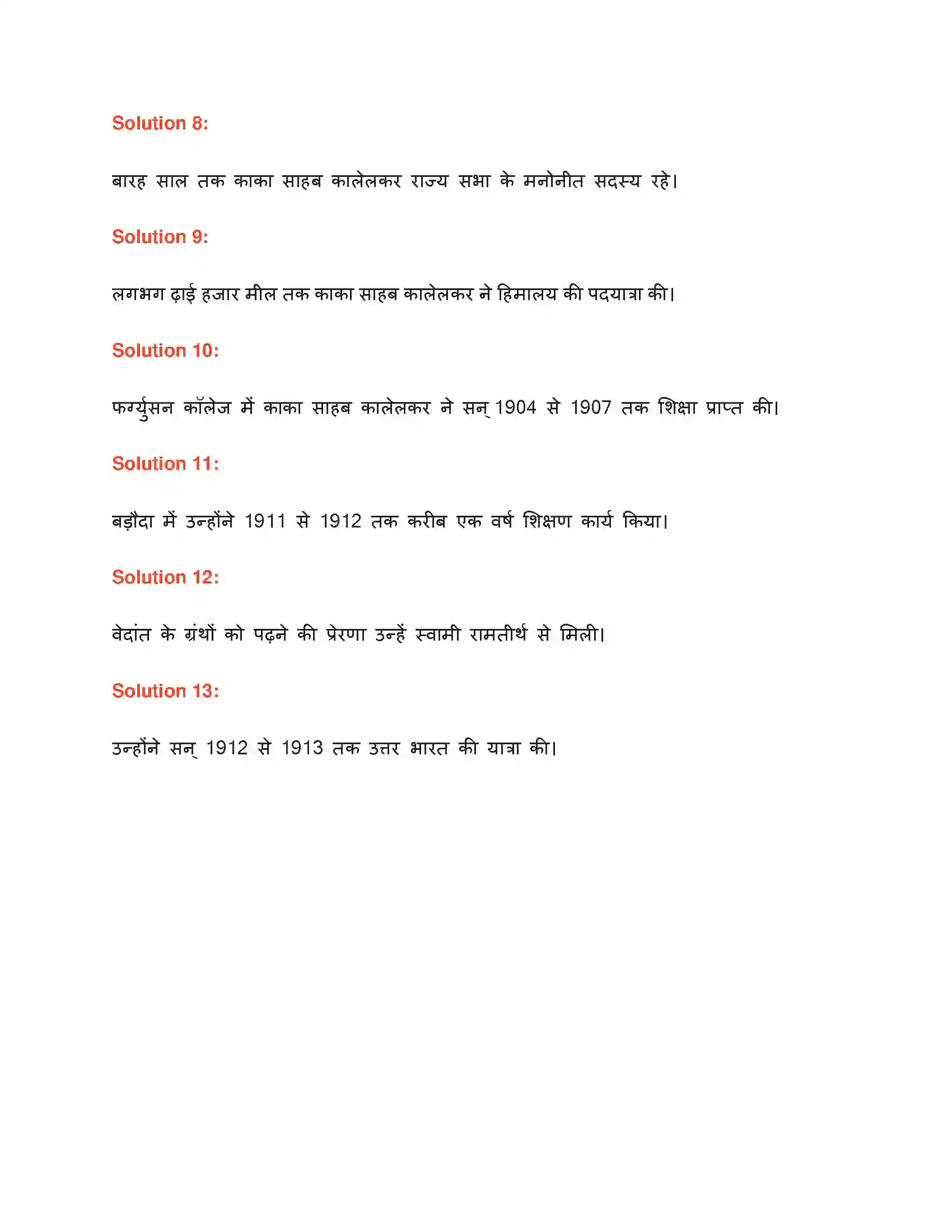 Maharashtra Board Class 9th लोकभारती आचार्य काका कालेलकर Solution 2