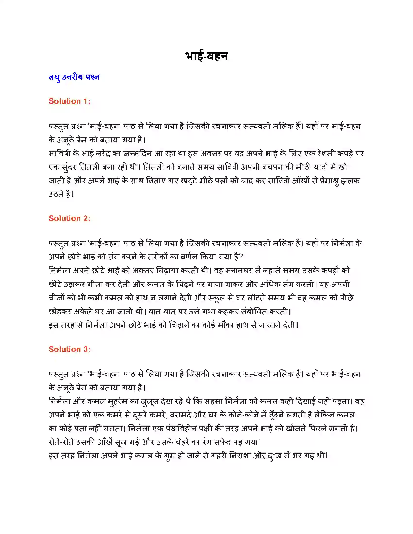 Maharashtra Board Class 9th लोकभारती भाई-बहन Solution 1