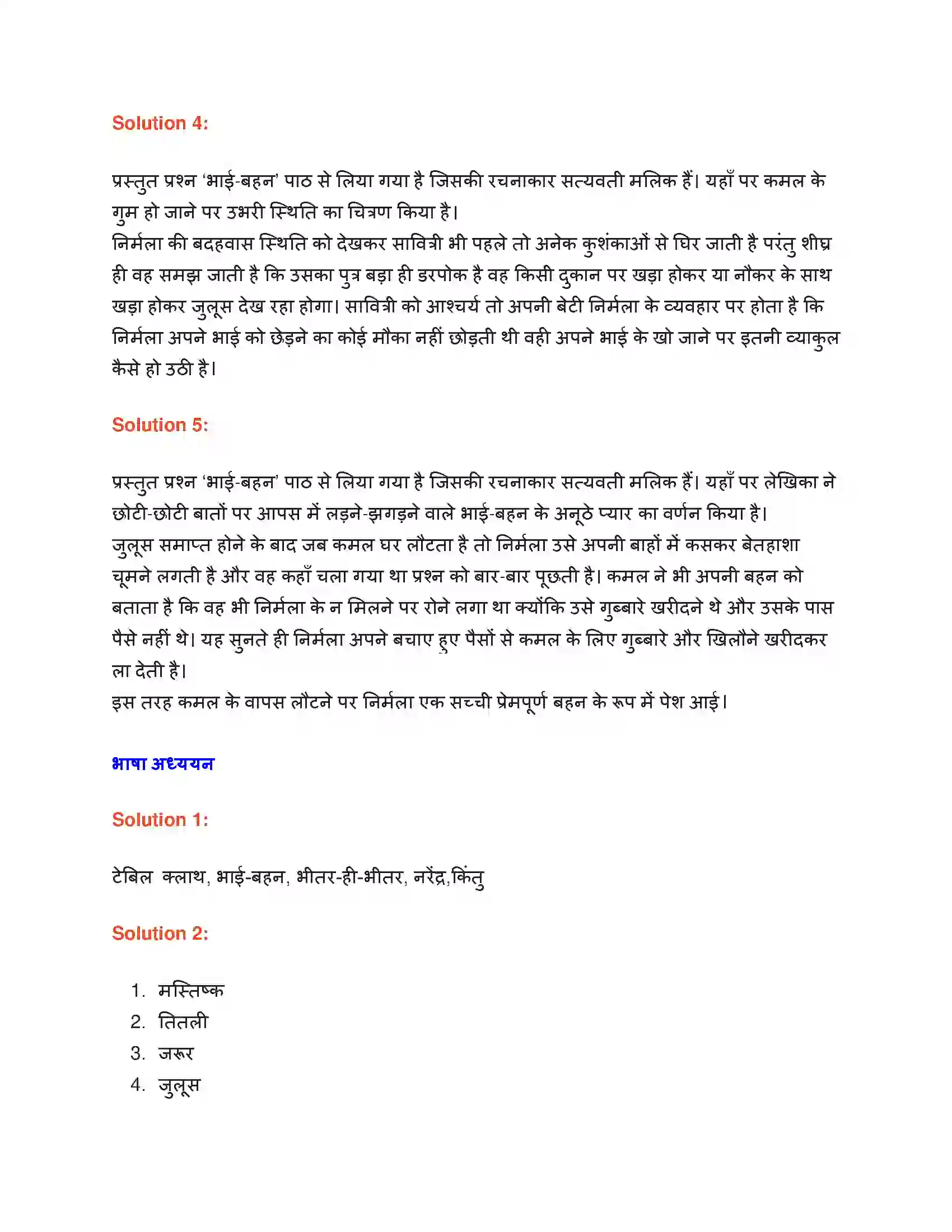 Maharashtra Board Class 9th लोकभारती भाई-बहन Solution 2
