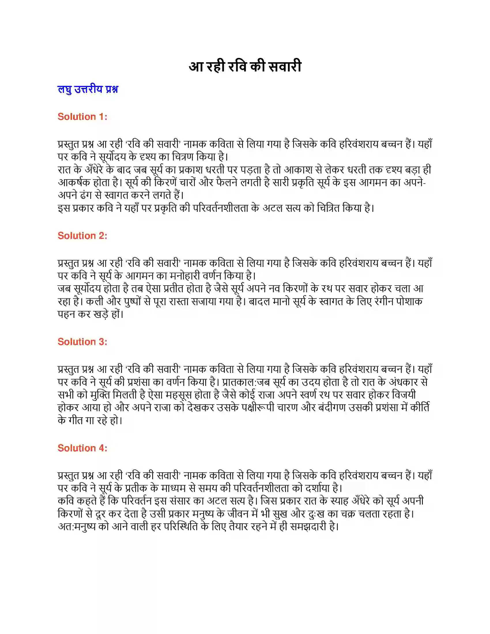 Maharashtra Board Class 9th लोकभारती आ रही रवि की सवारी Solution 1