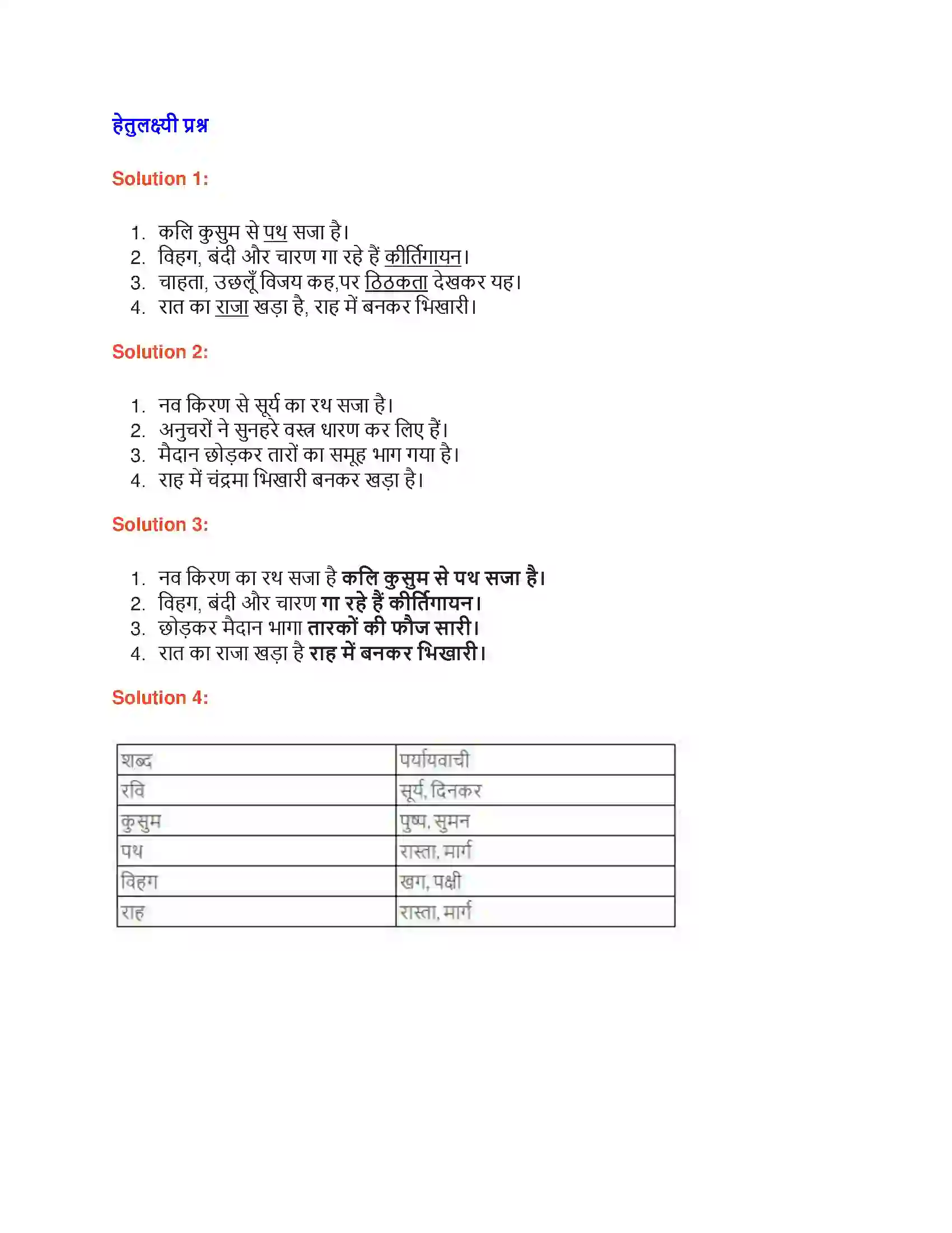 Maharashtra Board Class 9th लोकभारती आ रही रवि की सवारी Solution 2