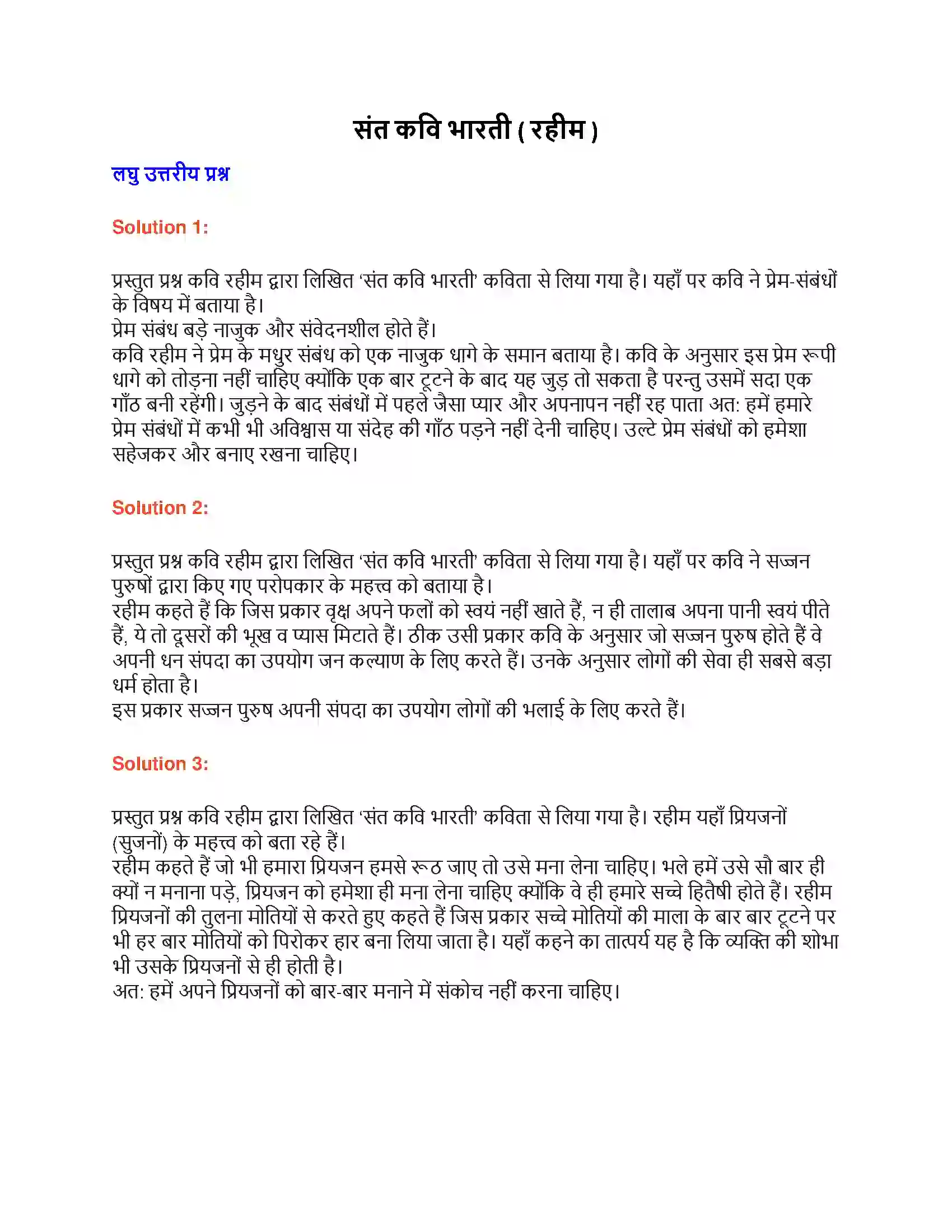 Maharashtra Board Class 9th लोकभारती संत कवि भारती ( रहीम ) Solution 1