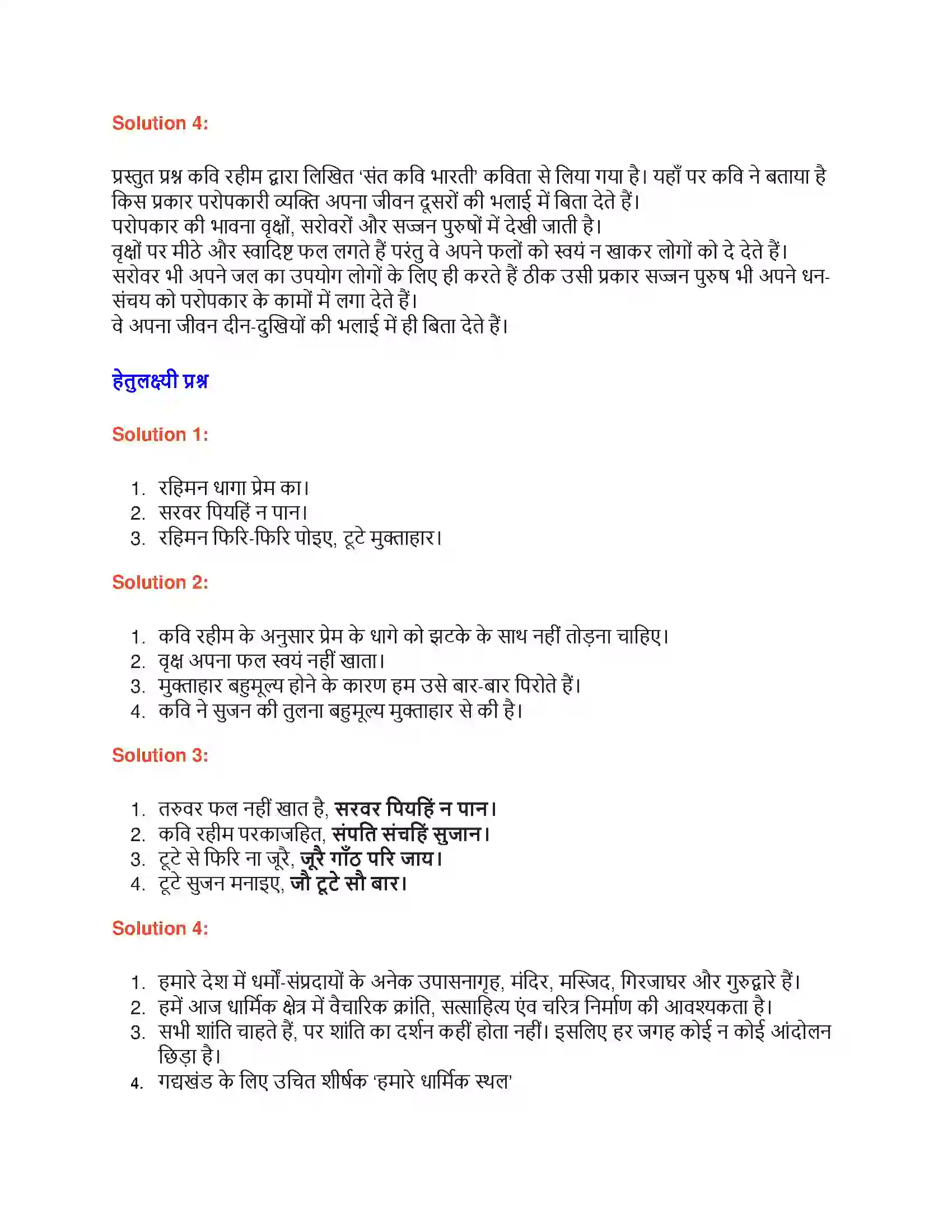 Maharashtra Board Class 9th लोकभारती संत कवि भारती ( रहीम ) Solution 2
