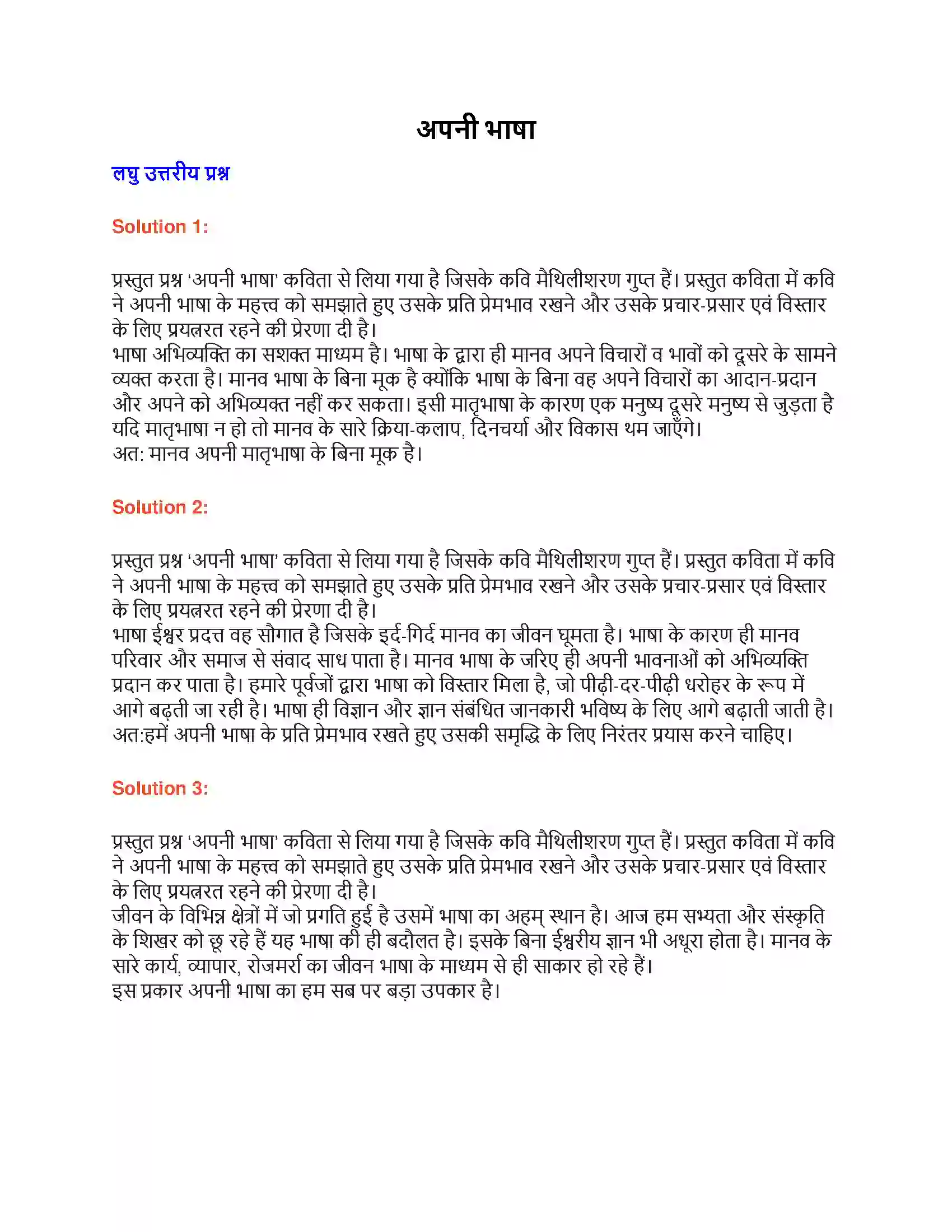 Maharashtra Board Class 9th लोकभारती अपनी भाषा Solution 1