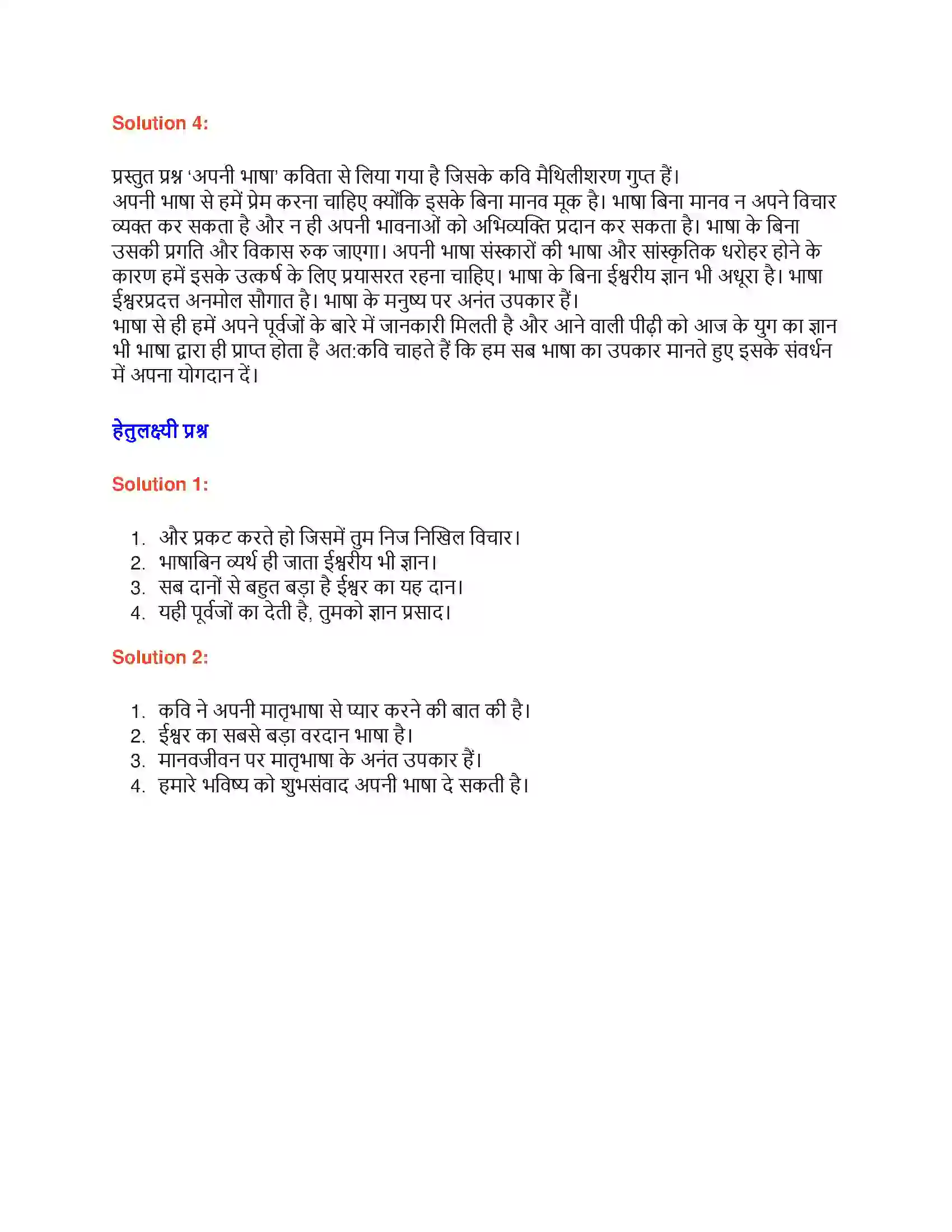 Maharashtra Board Class 9th लोकभारती अपनी भाषा Solution 2