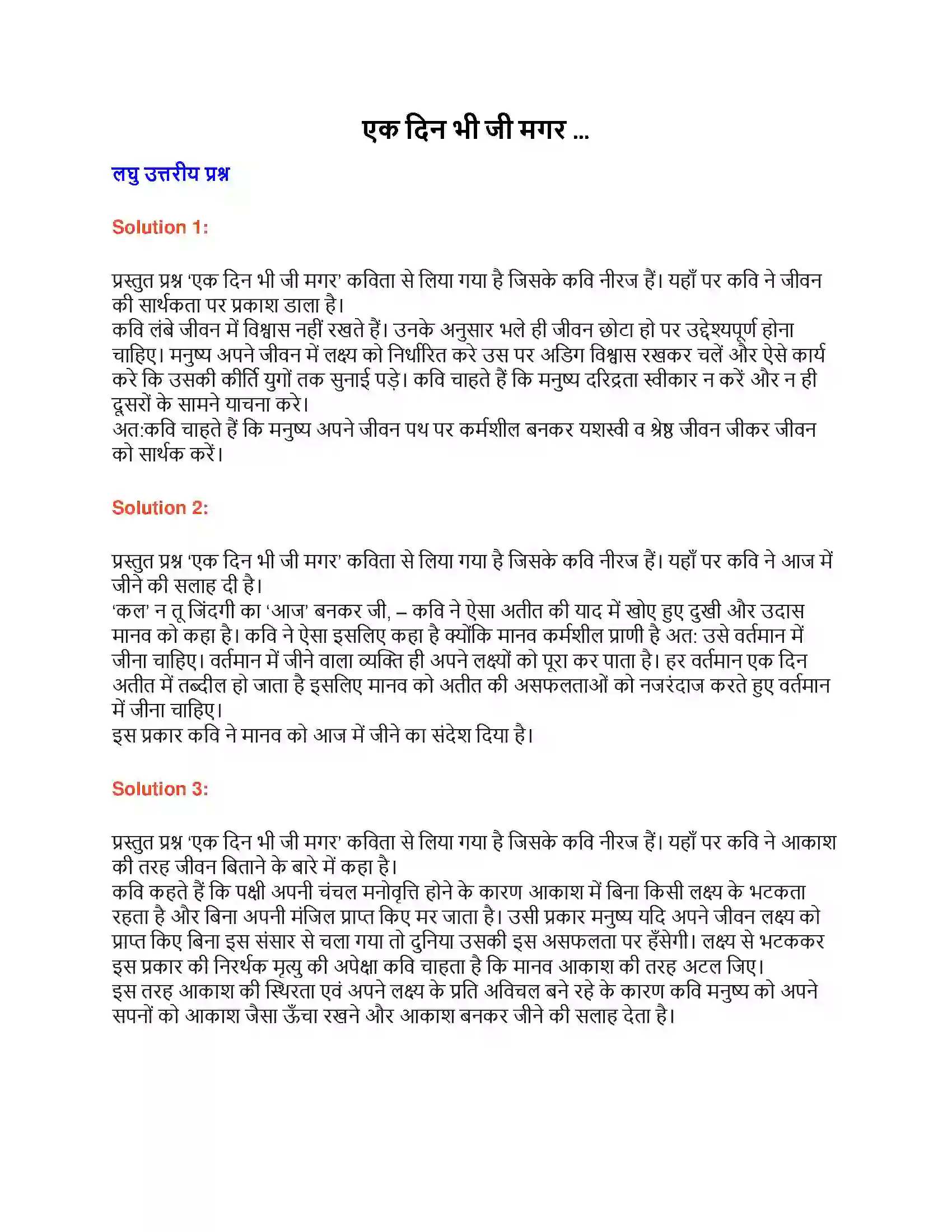 Maharashtra Board Class 9th लोकभारती एक दिन भी जी मगर … Solution 1