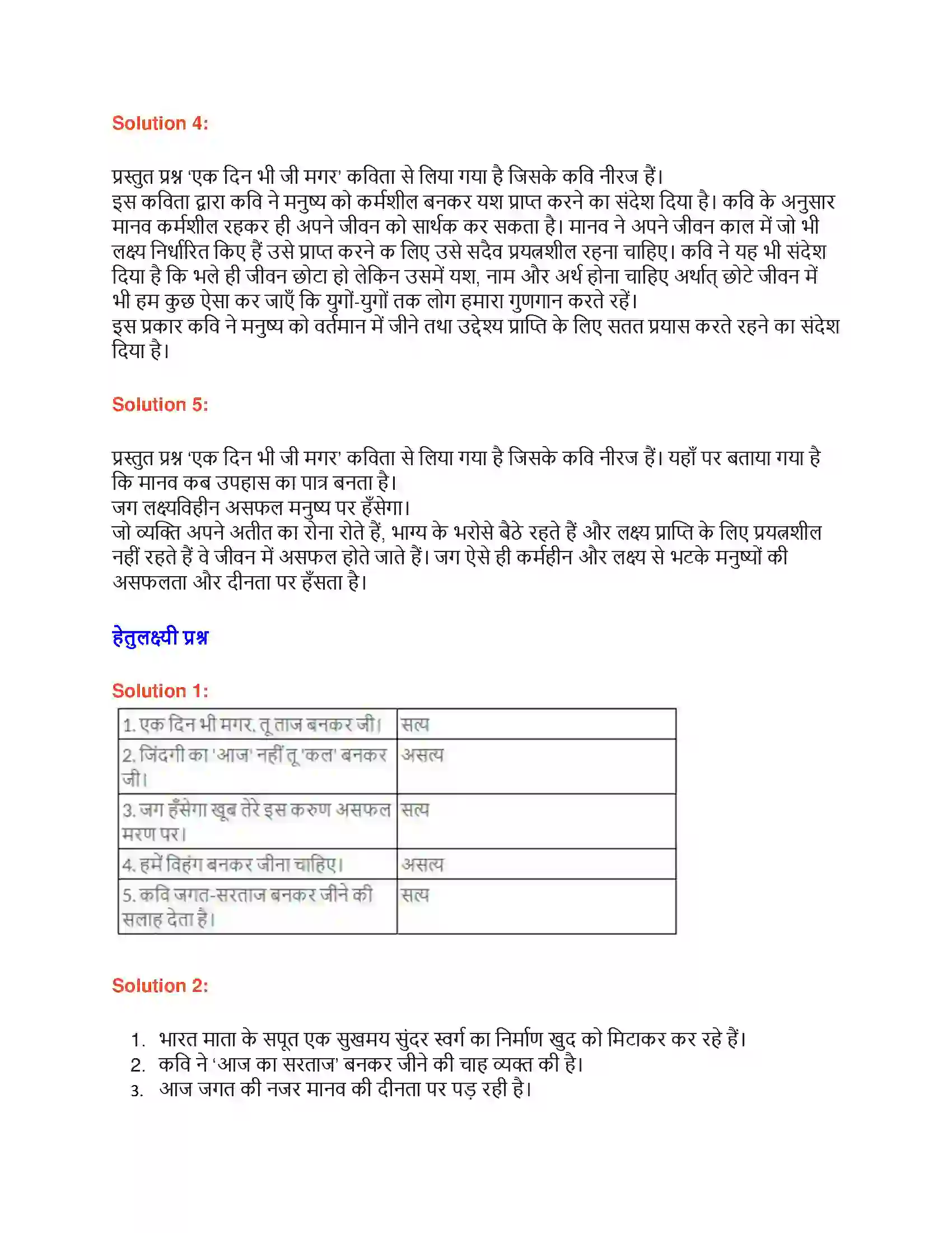 Maharashtra Board Class 9th लोकभारती एक दिन भी जी मगर … Solution 2