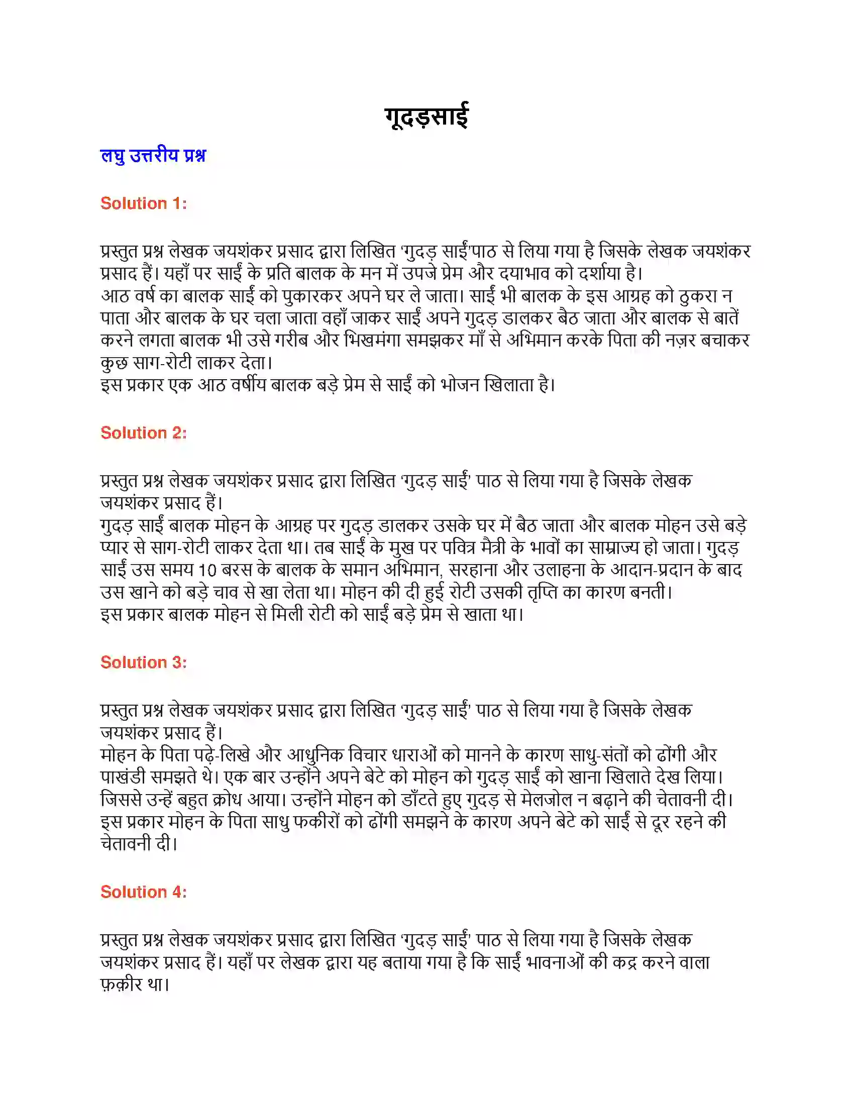 Maharashtra Board Class 9th लोकभारती गूदड़साई Solution 1