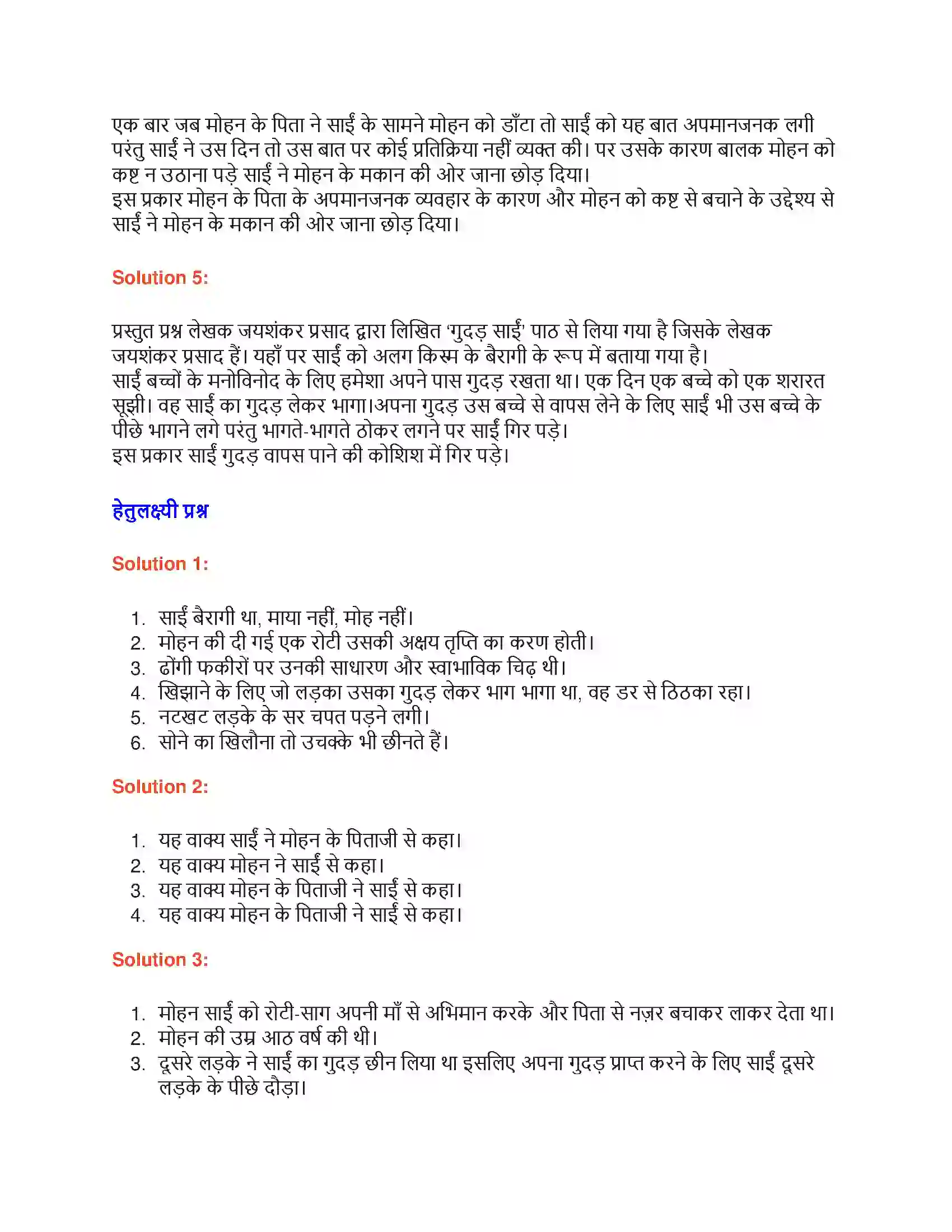 Maharashtra Board Class 9th लोकभारती गूदड़साई Solution 2