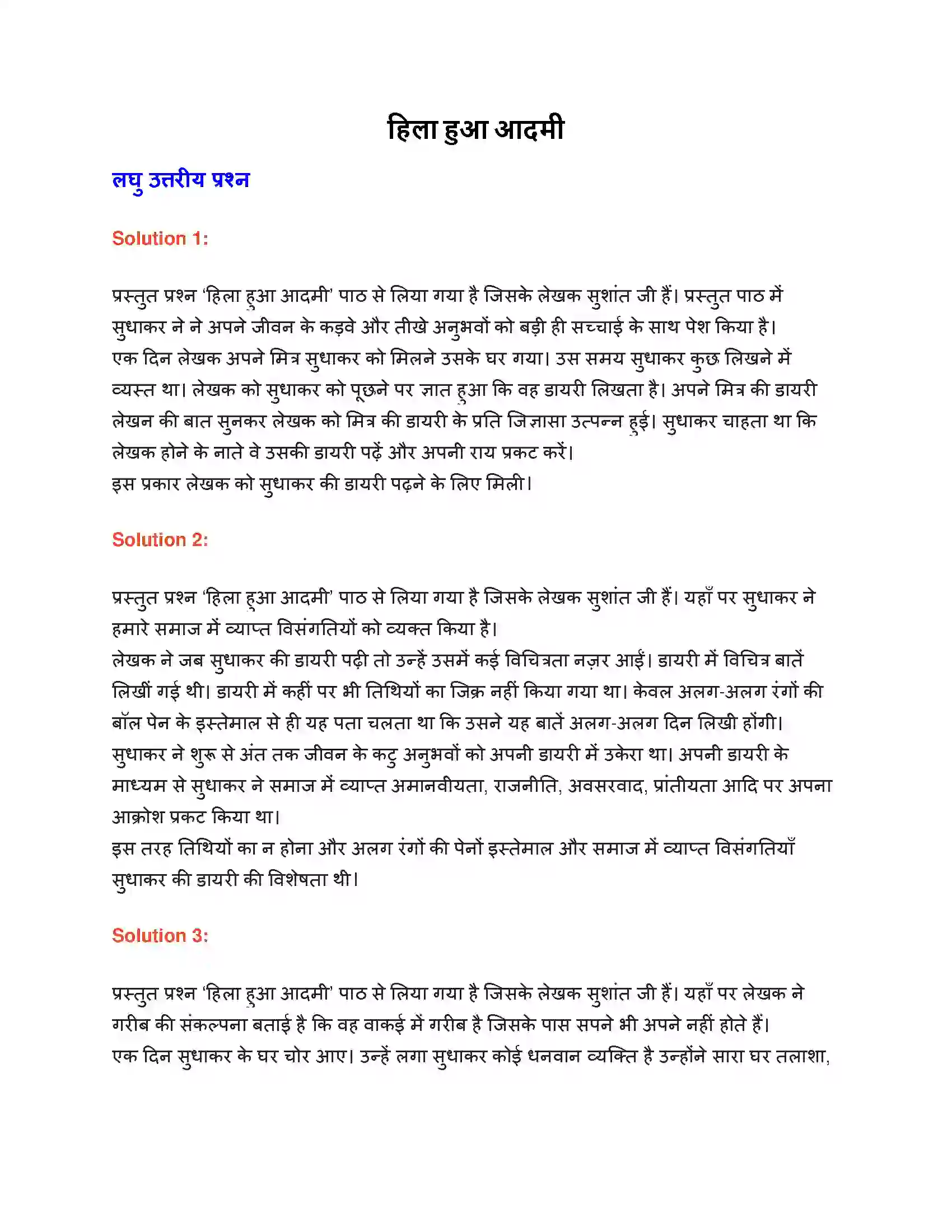 Maharashtra Board Class 9th लोकभारती हिला हुआ आदमी Solution 1
