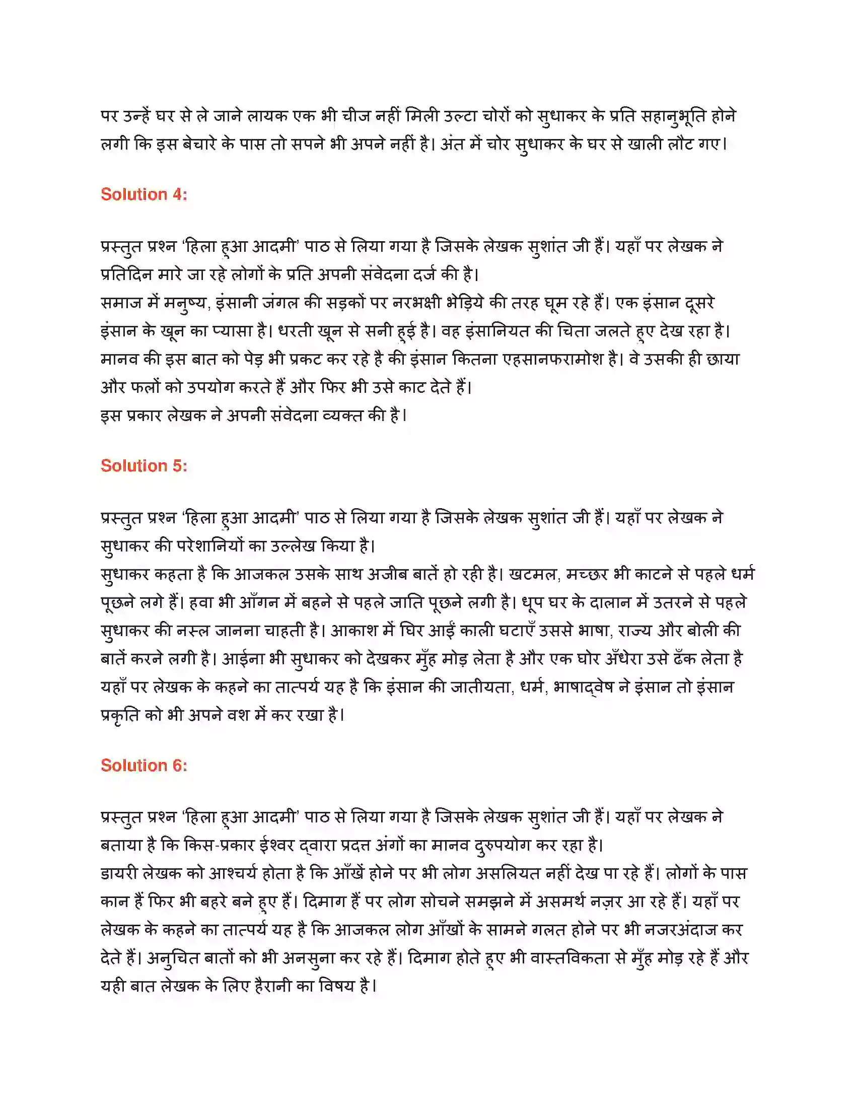 Maharashtra Board Class 9th लोकभारती हिला हुआ आदमी Solution 2