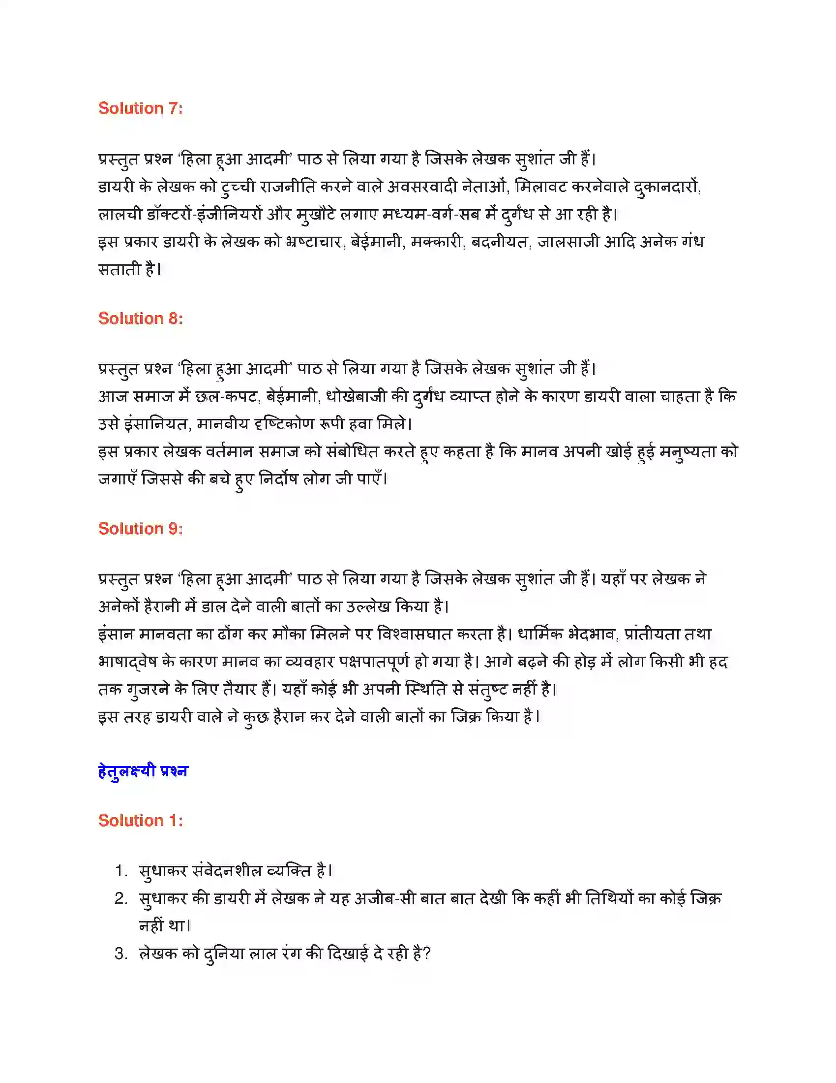 Maharashtra Board Class 9th लोकभारती हिला हुआ आदमी Solution 3