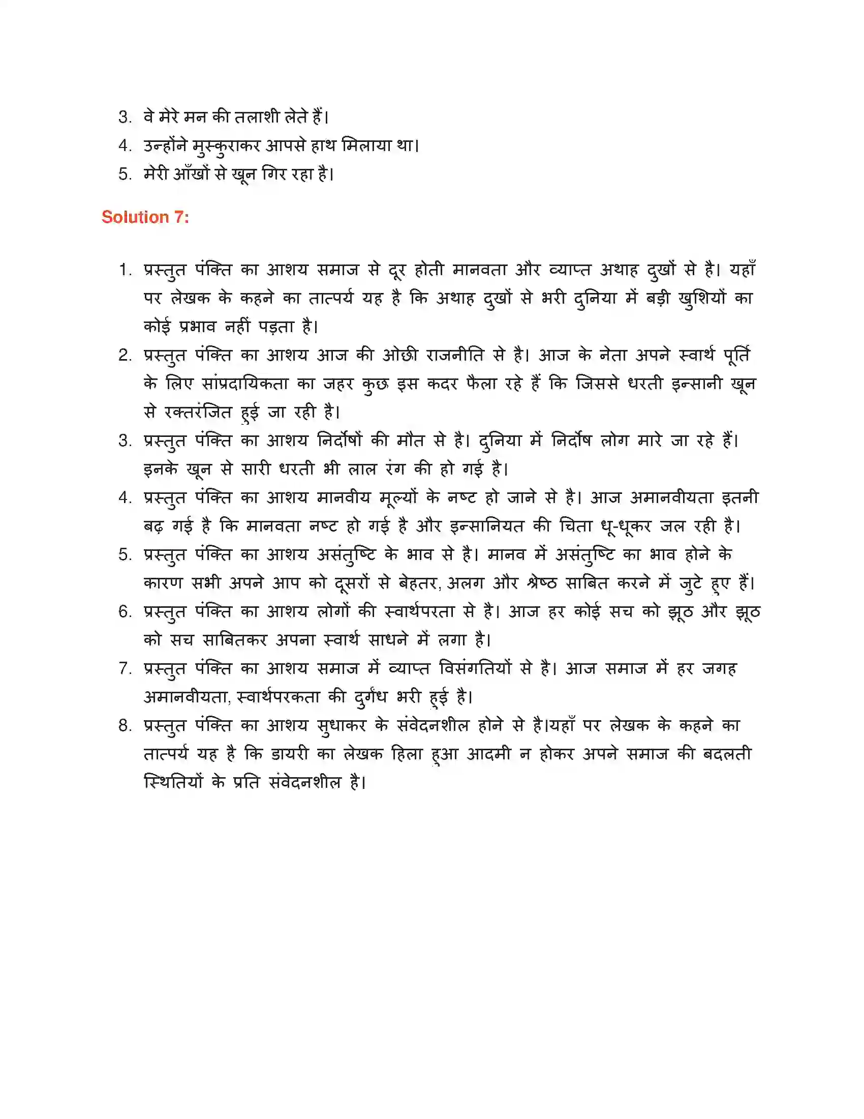 Maharashtra Board Class 9th लोकभारती हिला हुआ आदमी Solution 6