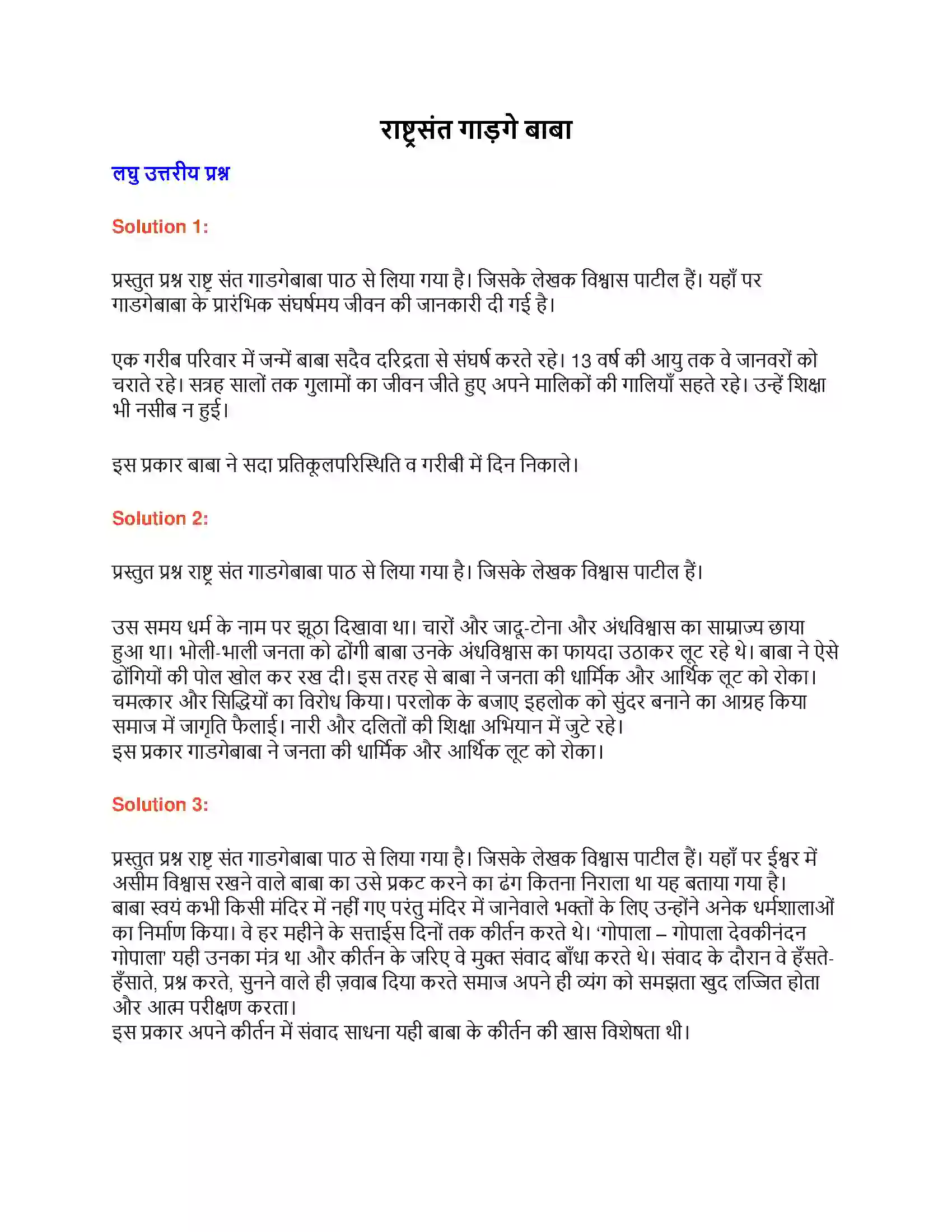 Maharashtra Board Class 9th लोकभारती राष्ट्रसंत गाड़गे बाबा Solution 1
