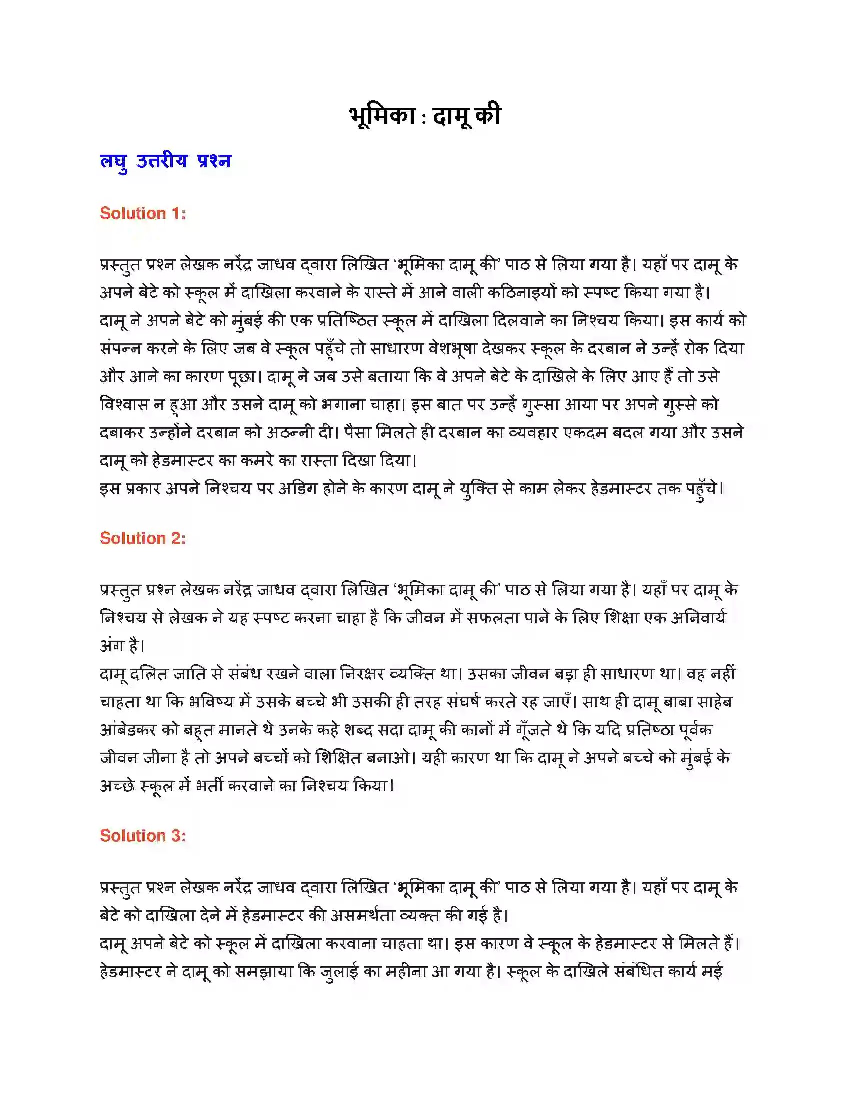 Maharashtra Board Class 9th लोकभारती भूमिका - दामू की Solution 1