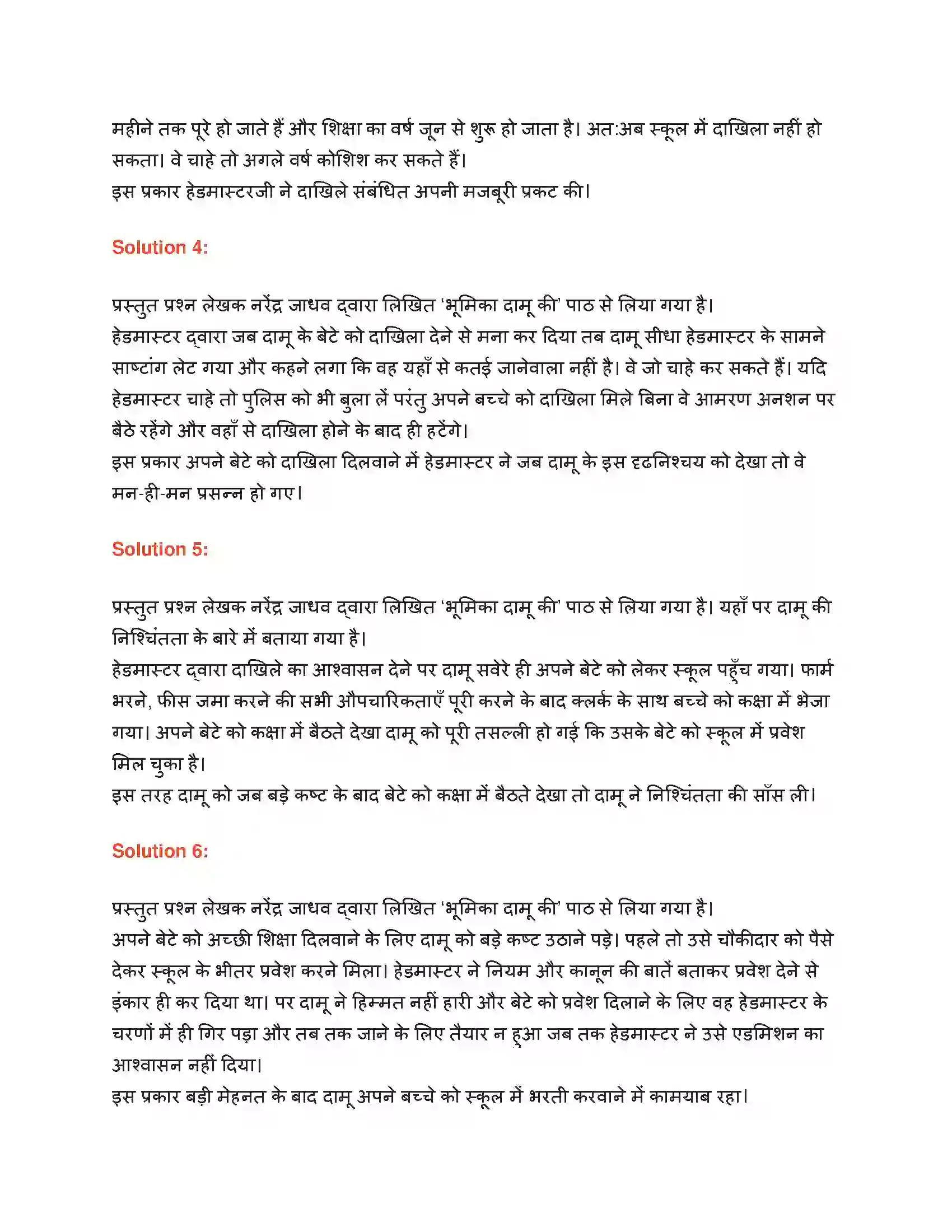 Maharashtra Board Class 9th लोकभारती भूमिका - दामू की Solution 2